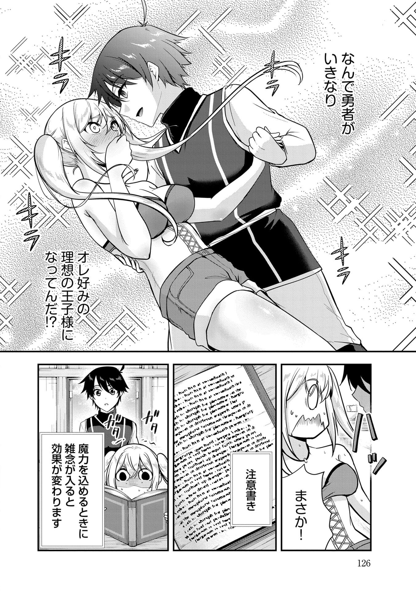 Yuusha-sama, Sakuya mo Otanoshimi deshita ne. Chap 58 - Next Chap 59