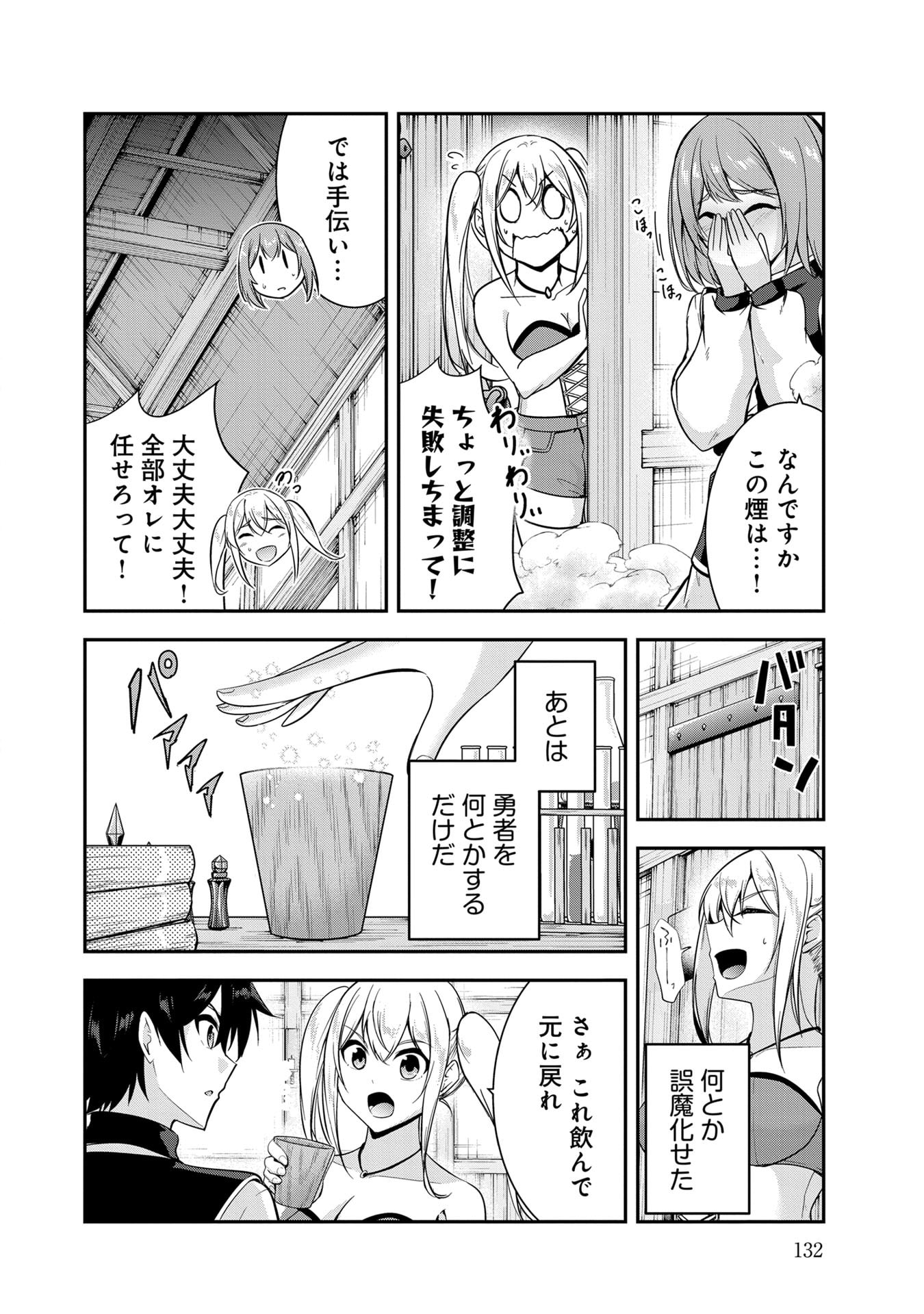 Yuusha-sama, Sakuya mo Otanoshimi deshita ne. Chap 58 - Next Chap 59