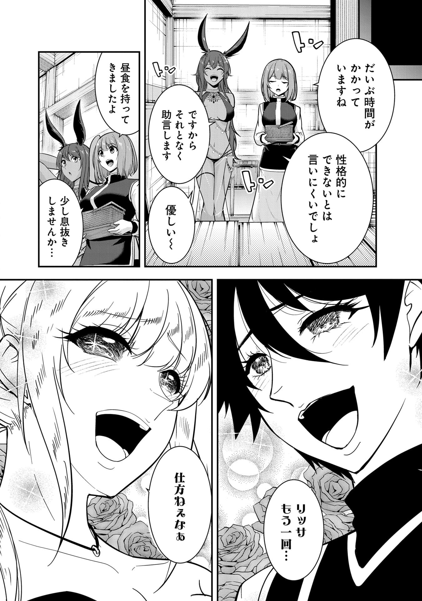 Yuusha-sama, Sakuya mo Otanoshimi deshita ne. Chap 58 - Next Chap 59