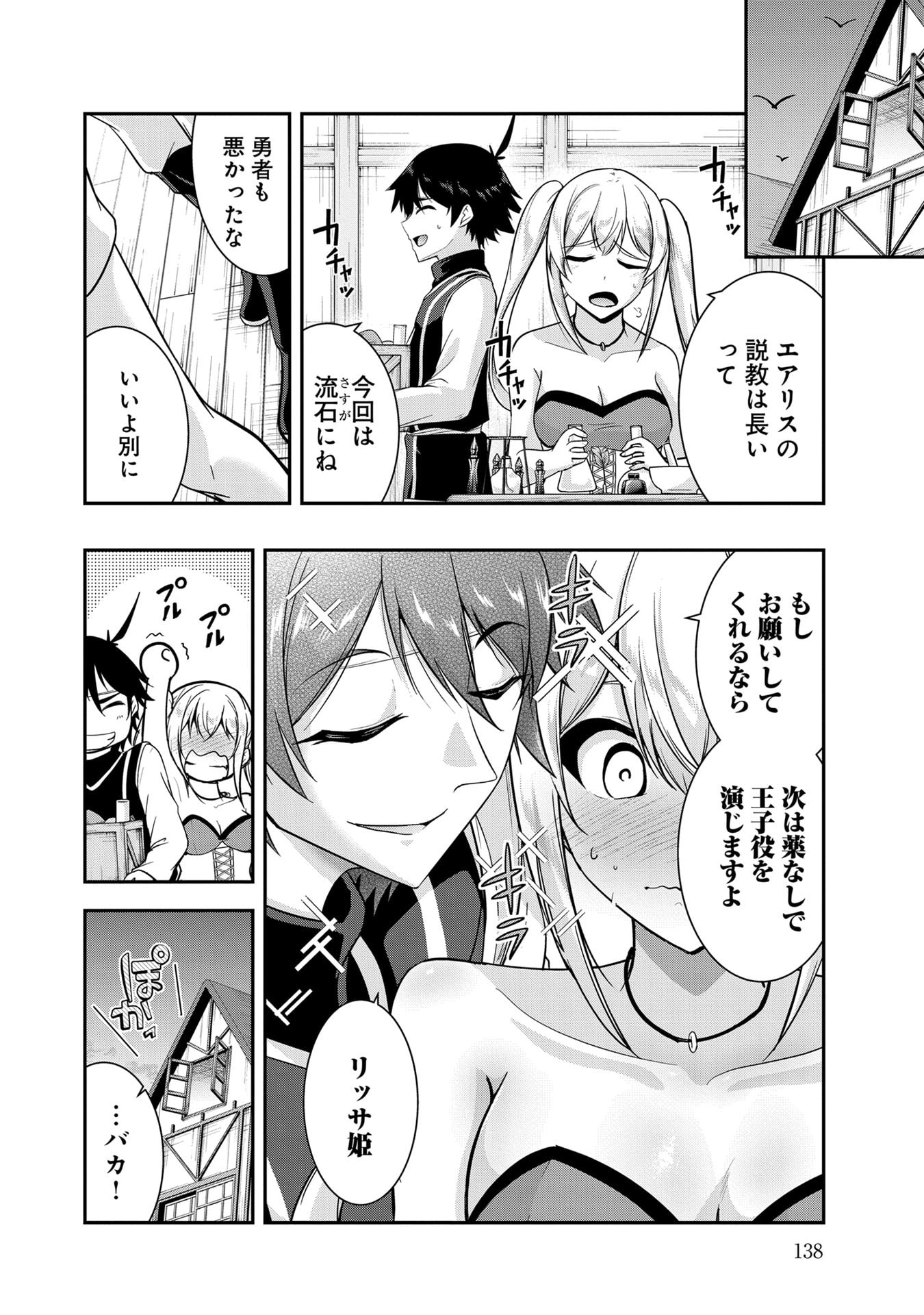 Yuusha-sama, Sakuya mo Otanoshimi deshita ne. Chap 58 - Next Chap 59