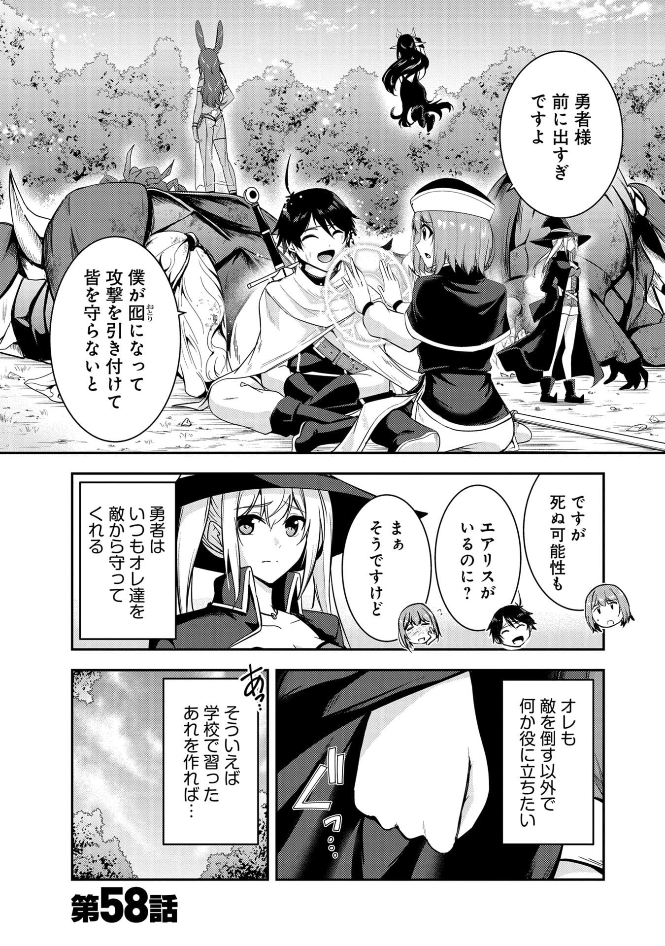 Yuusha-sama, Sakuya mo Otanoshimi deshita ne. Chap 58 - Next Chap 59