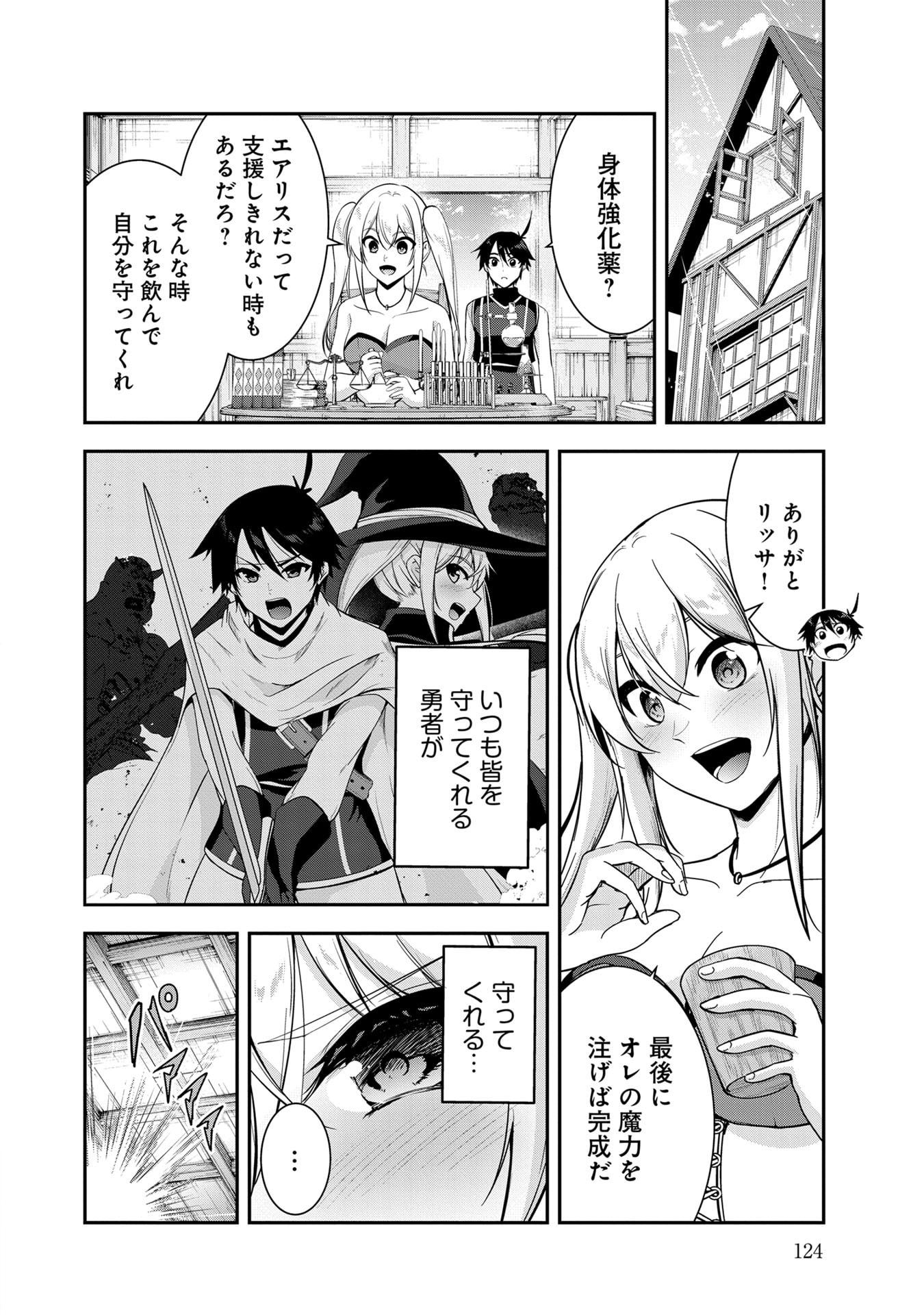 Yuusha-sama, Sakuya mo Otanoshimi deshita ne. Chap 58 - Next Chap 59