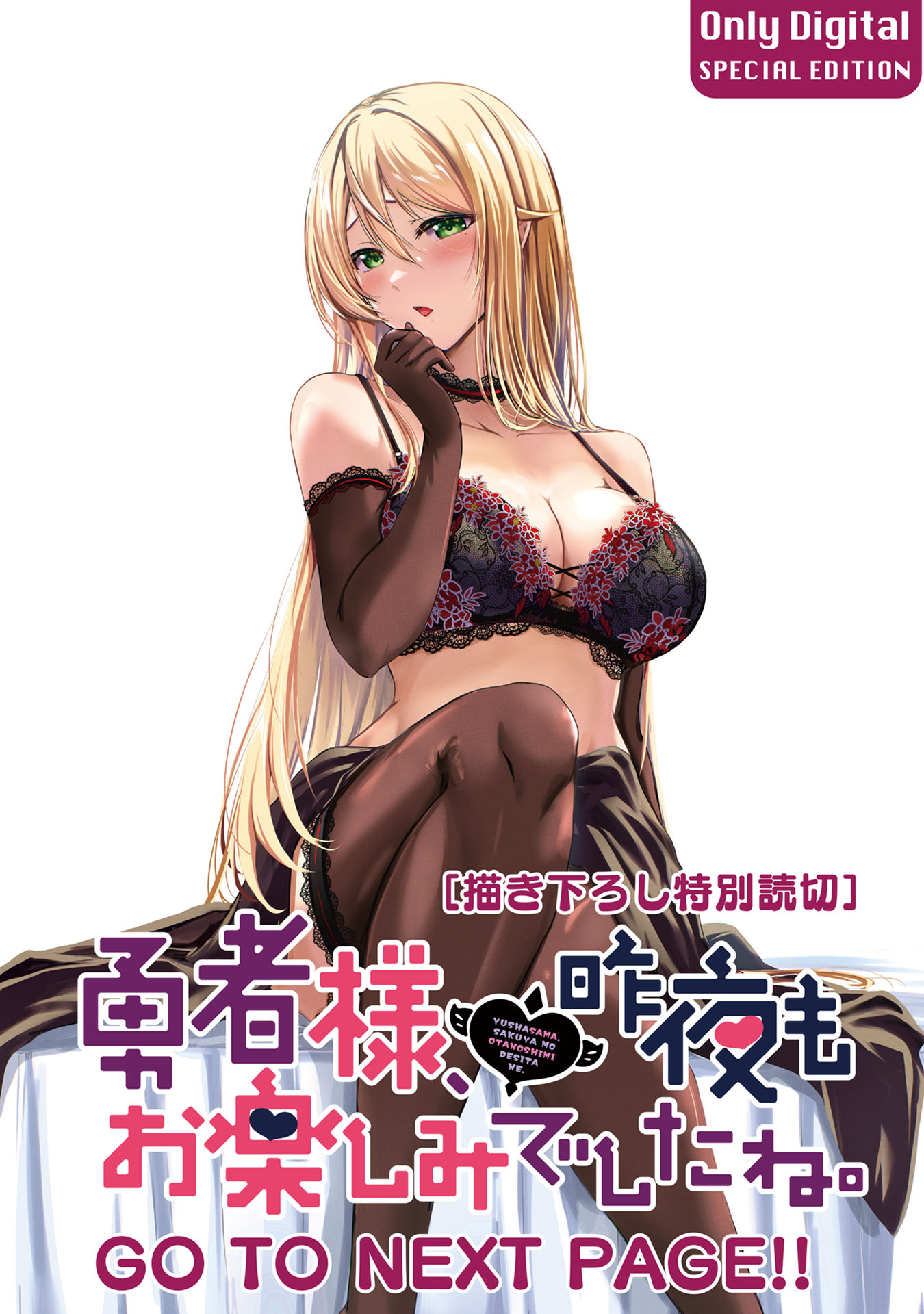 Yuusha-sama, Sakuya mo Otanoshimi deshita ne. Chap 50.5 - Next Chap 51.5
