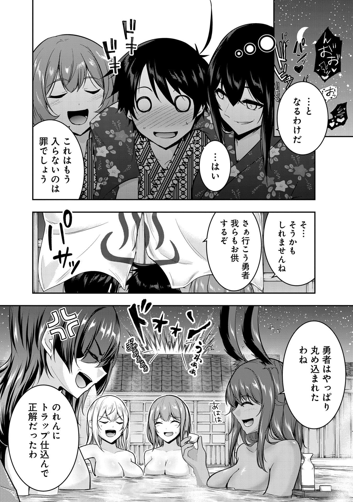 Yuusha-sama, Sakuya mo Otanoshimi deshita ne. Chap 50.5 - Next Chap 51.5