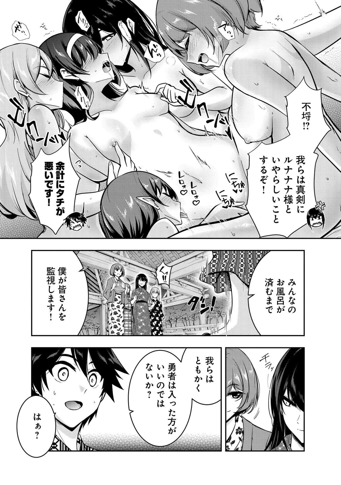 Yuusha-sama, Sakuya mo Otanoshimi deshita ne. Chap 50.5 - Next Chap 51.5