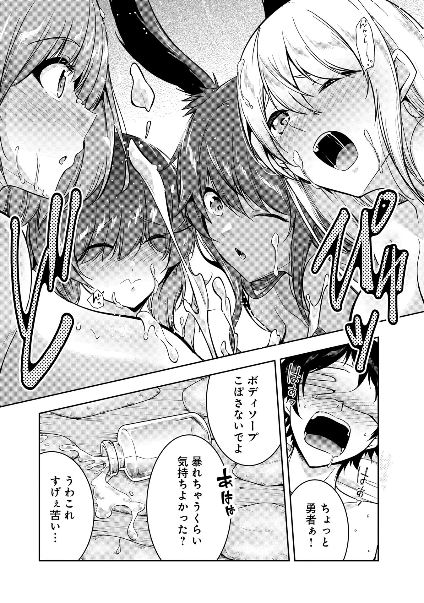 Yuusha-sama, Sakuya mo Otanoshimi deshita ne. Chap 50.5 - Next Chap 51.5
