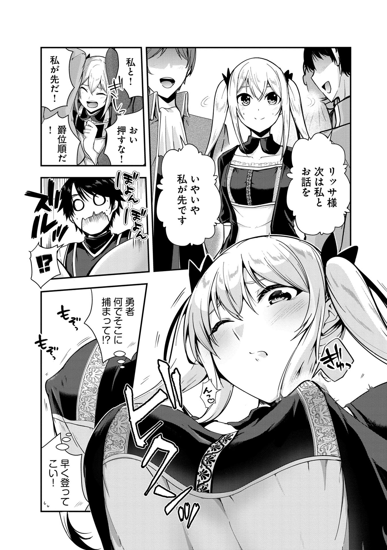 Yuusha-sama, Sakuya mo Otanoshimi deshita ne. Chap 50 - Next Chap 51