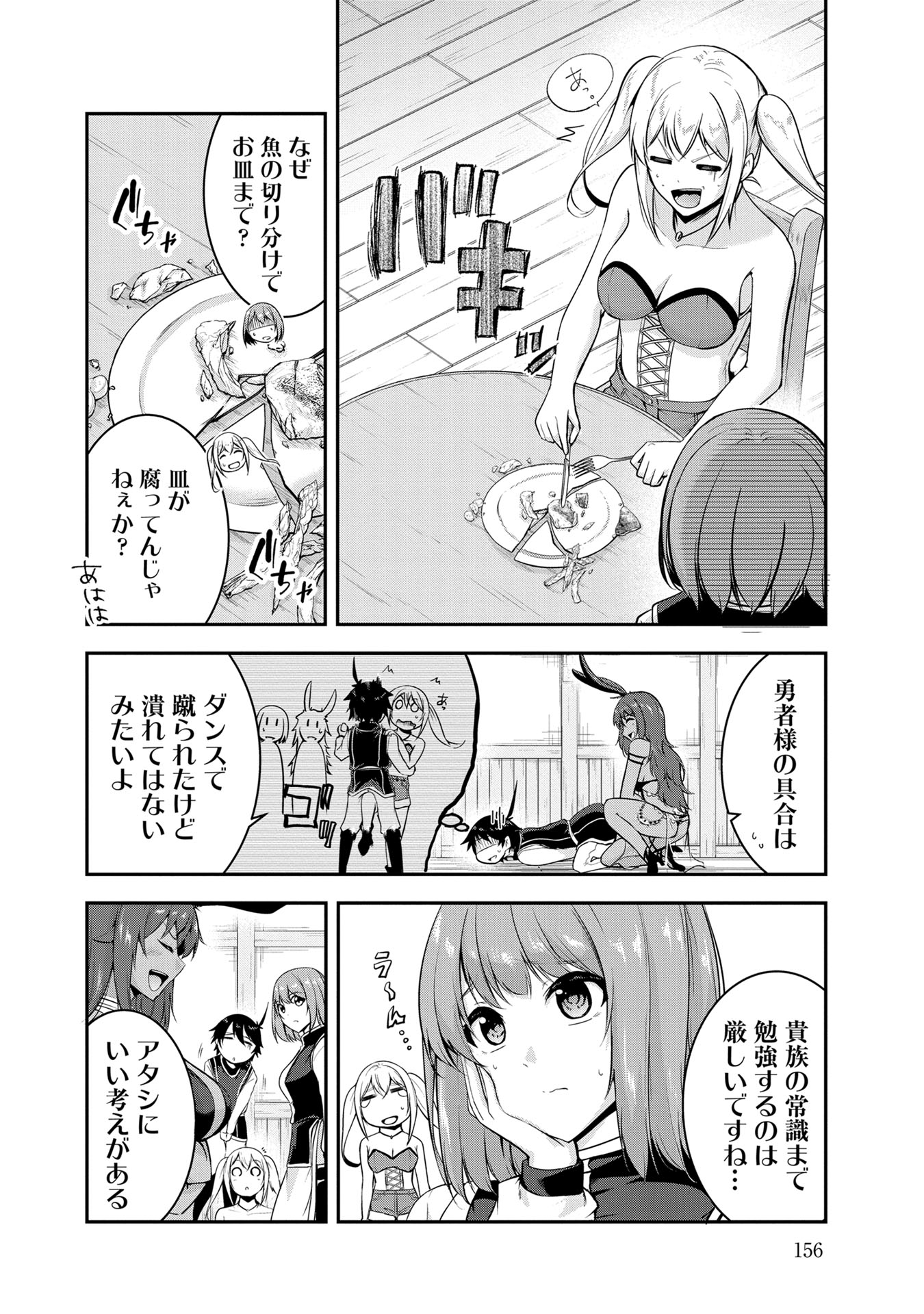Yuusha-sama, Sakuya mo Otanoshimi deshita ne. Chap 50 - Next Chap 51