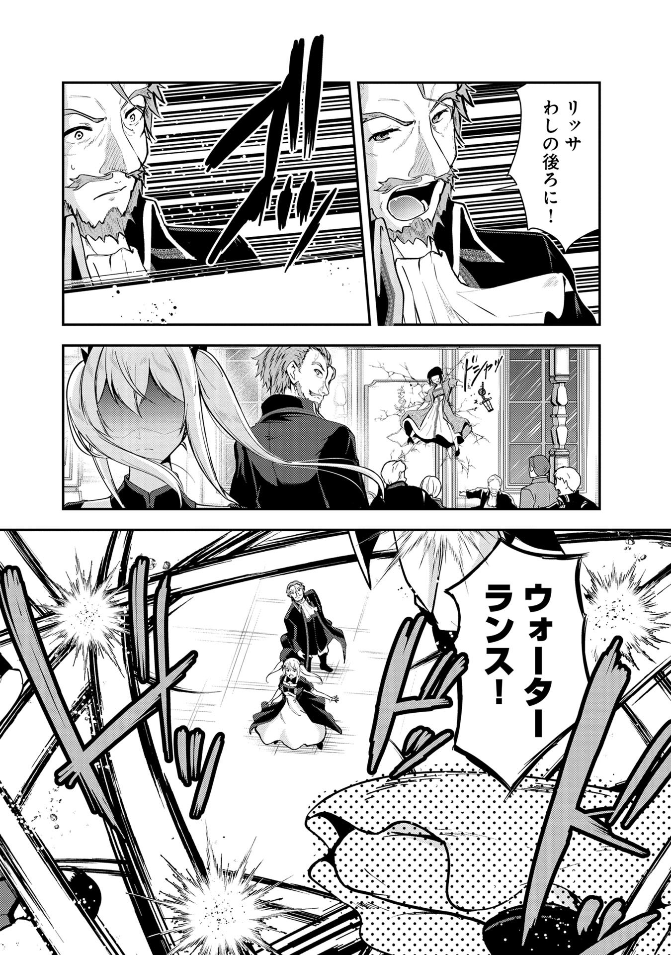 Yuusha-sama, Sakuya mo Otanoshimi deshita ne. Chap 50 - Next Chap 51