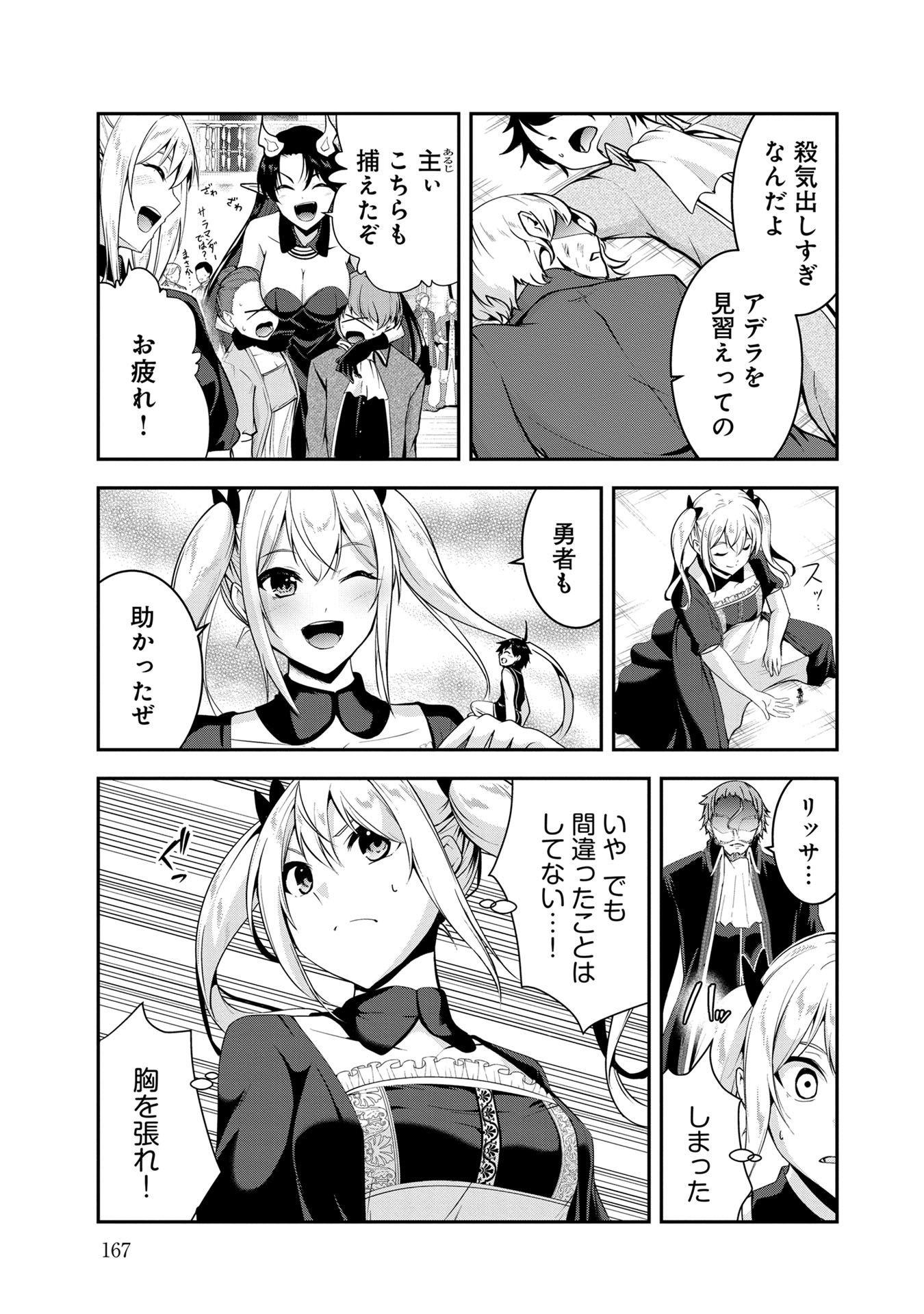 Yuusha-sama, Sakuya mo Otanoshimi deshita ne. Chap 50 - Next Chap 51