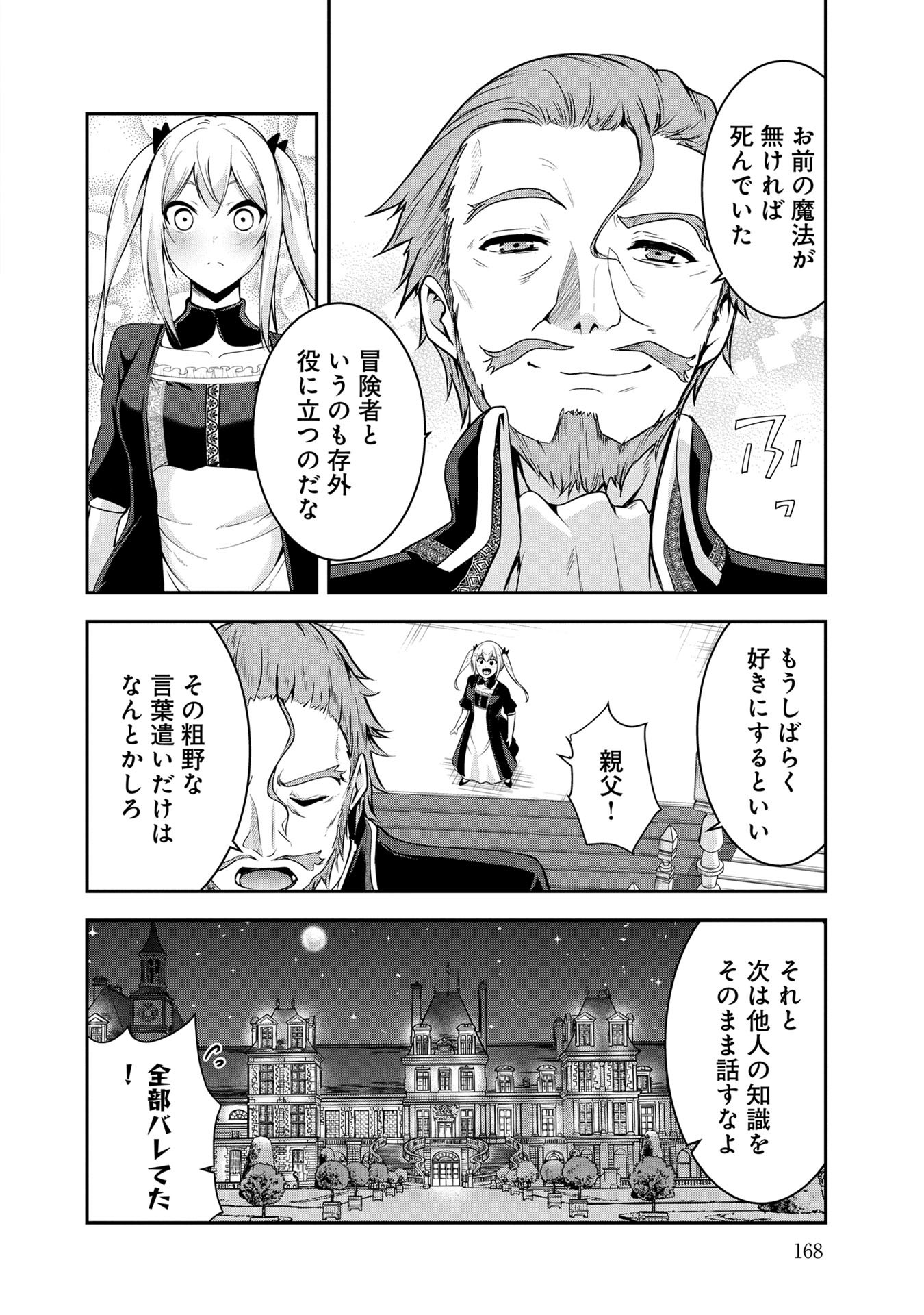 Yuusha-sama, Sakuya mo Otanoshimi deshita ne. Chap 50 - Next Chap 51
