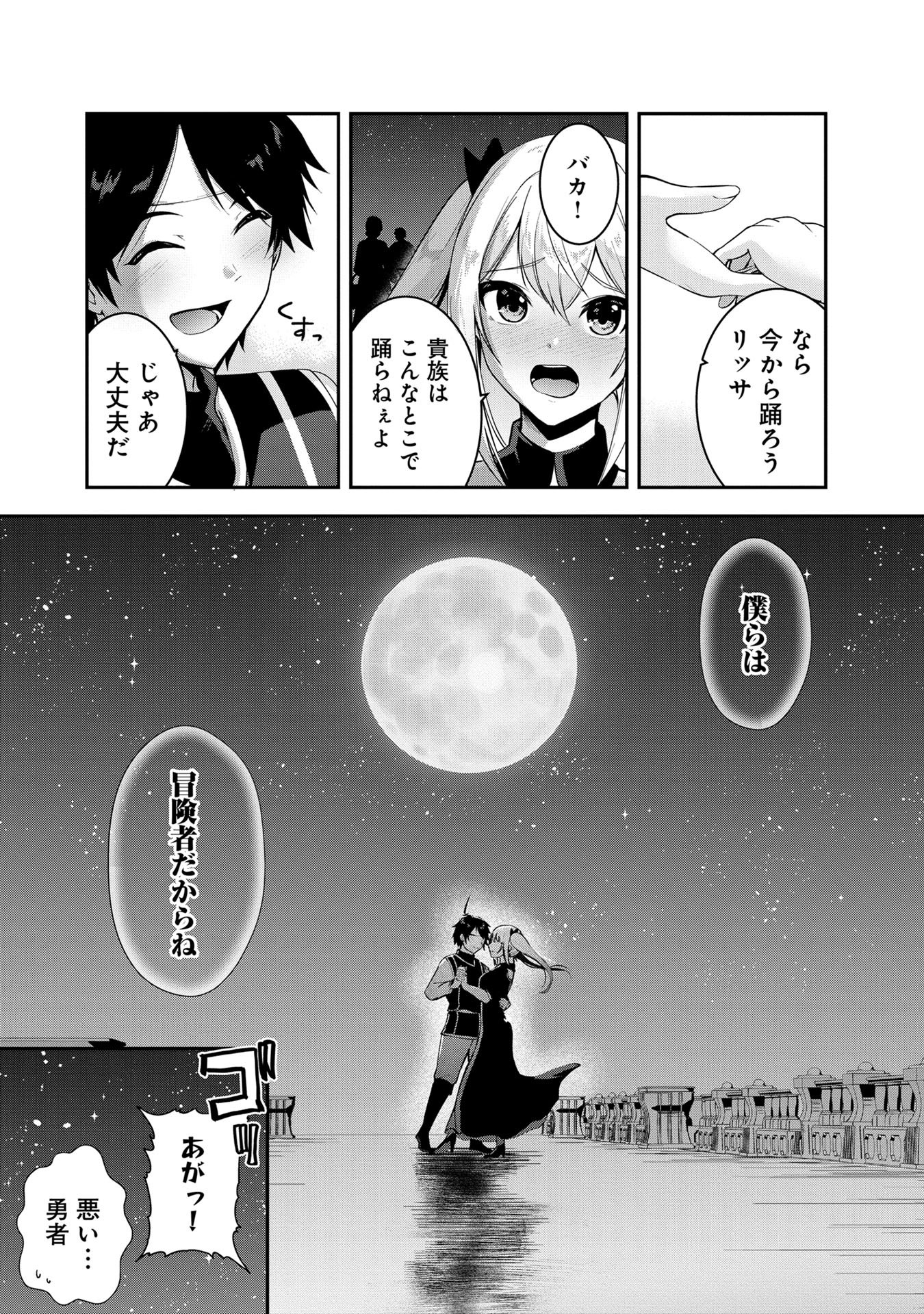 Yuusha-sama, Sakuya mo Otanoshimi deshita ne. Chap 50 - Next Chap 51