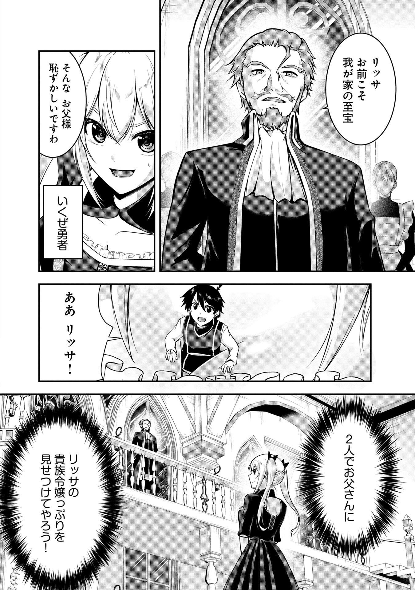 Yuusha-sama, Sakuya mo Otanoshimi deshita ne. Chap 50 - Next Chap 51