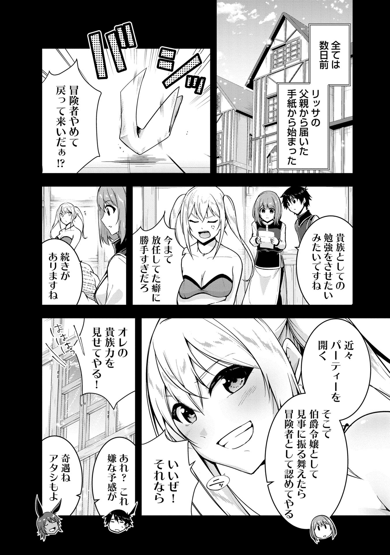 Yuusha-sama, Sakuya mo Otanoshimi deshita ne. Chap 50 - Next Chap 51