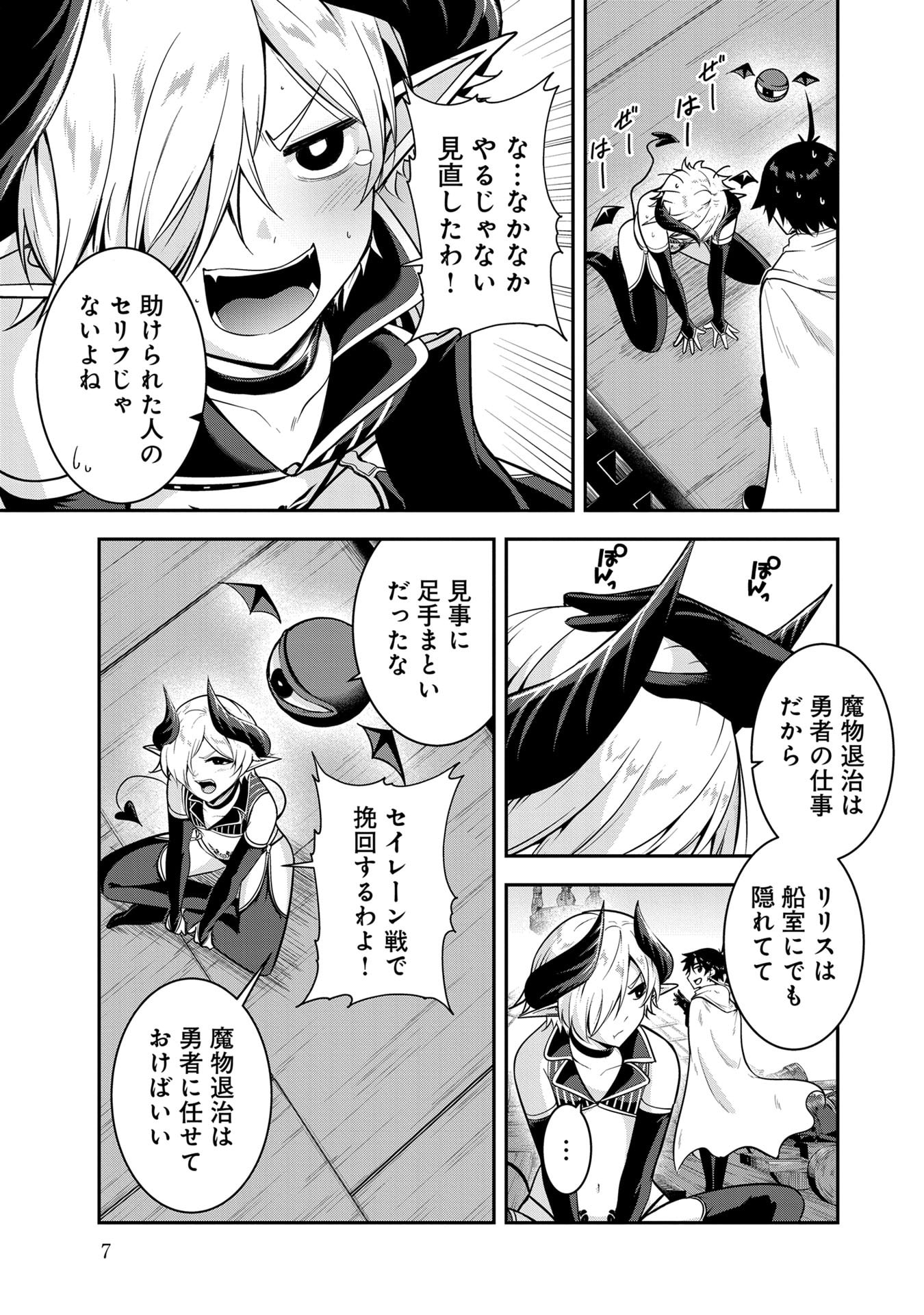 Yuusha-sama, Sakuya mo Otanoshimi deshita ne. Chap 51 - Next Chap 52