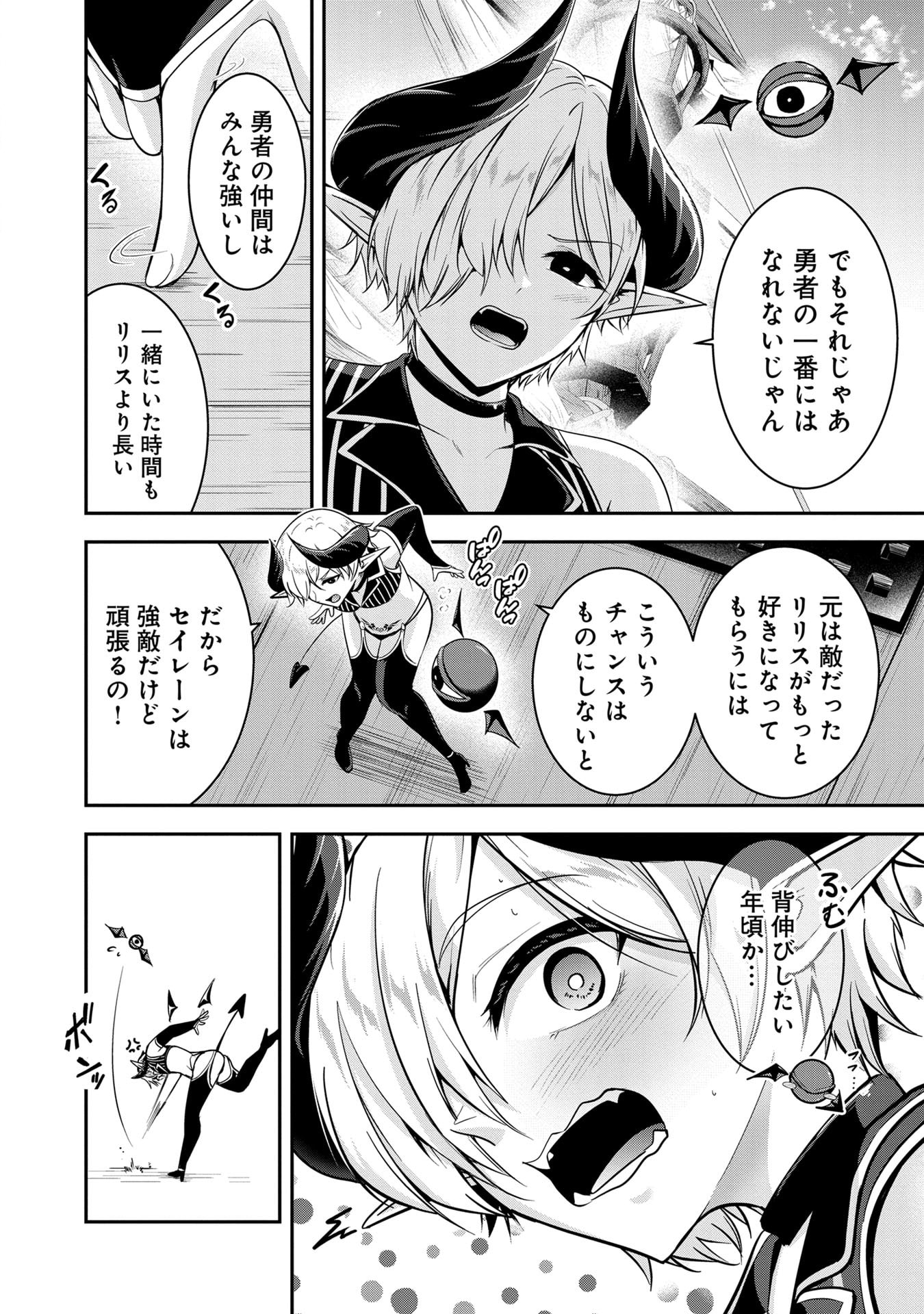 Yuusha-sama, Sakuya mo Otanoshimi deshita ne. Chap 51 - Next Chap 52
