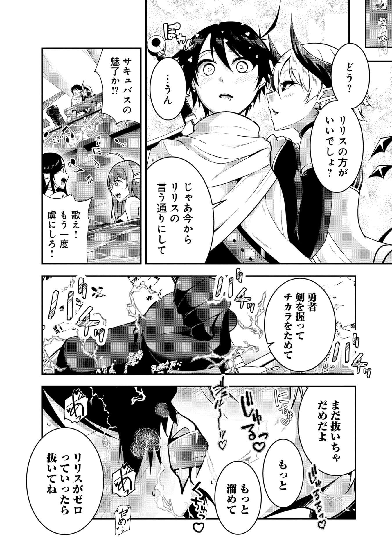 Yuusha-sama, Sakuya mo Otanoshimi deshita ne. Chap 51 - Next Chap 52
