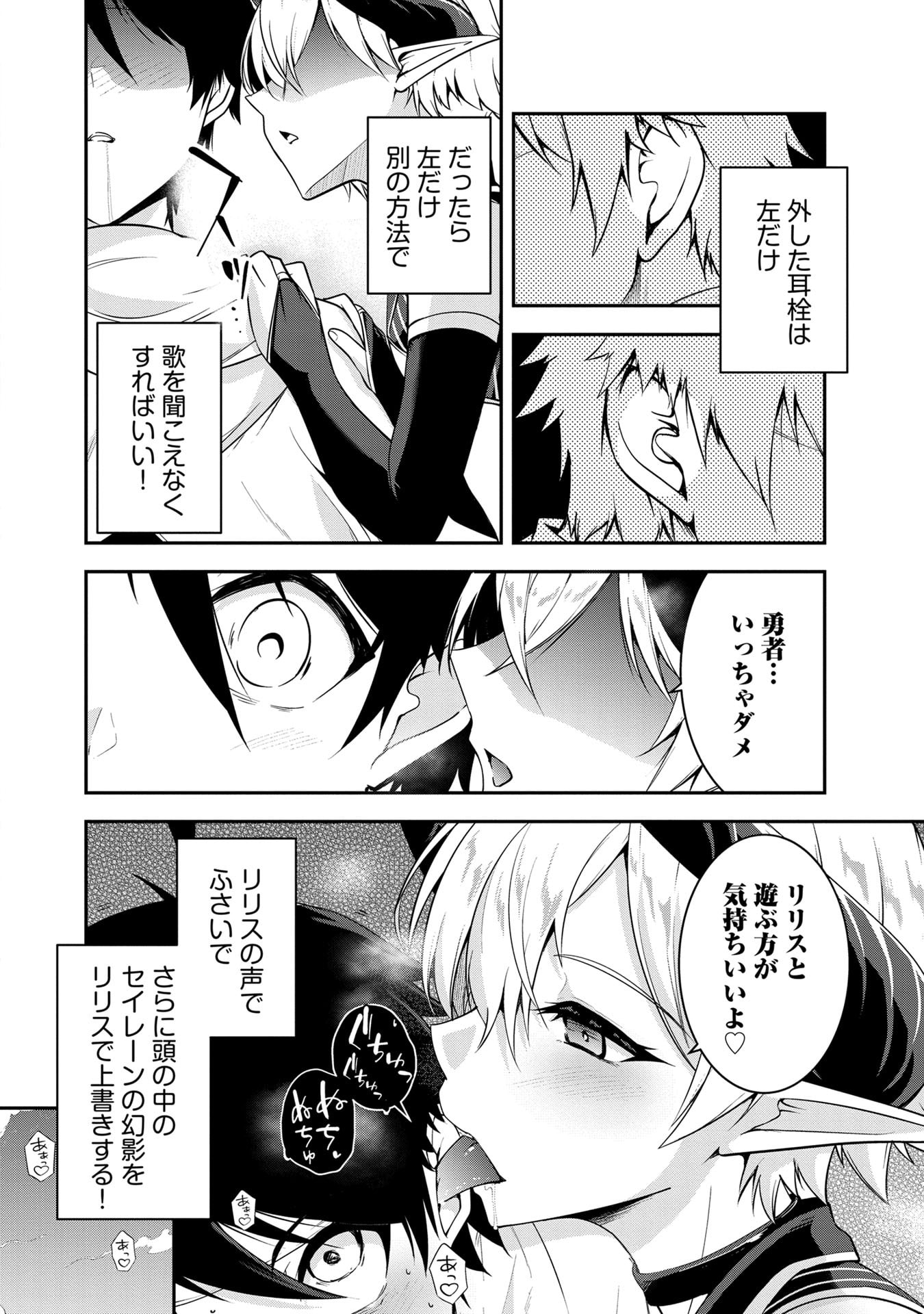 Yuusha-sama, Sakuya mo Otanoshimi deshita ne. Chap 51 - Next Chap 52