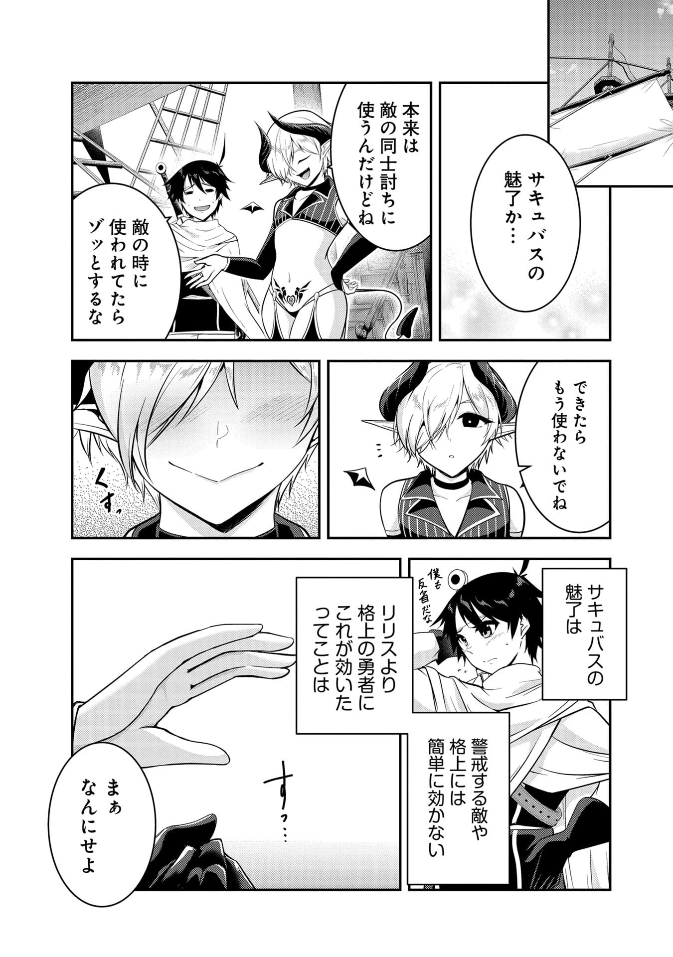 Yuusha-sama, Sakuya mo Otanoshimi deshita ne. Chap 51 - Next Chap 52