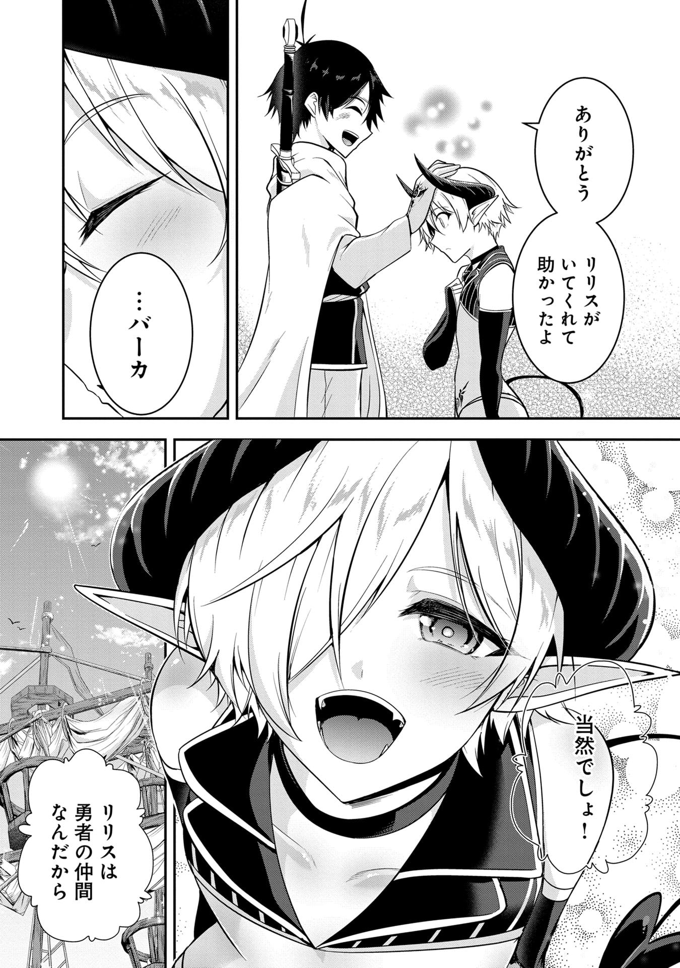 Yuusha-sama, Sakuya mo Otanoshimi deshita ne. Chap 51 - Next Chap 52