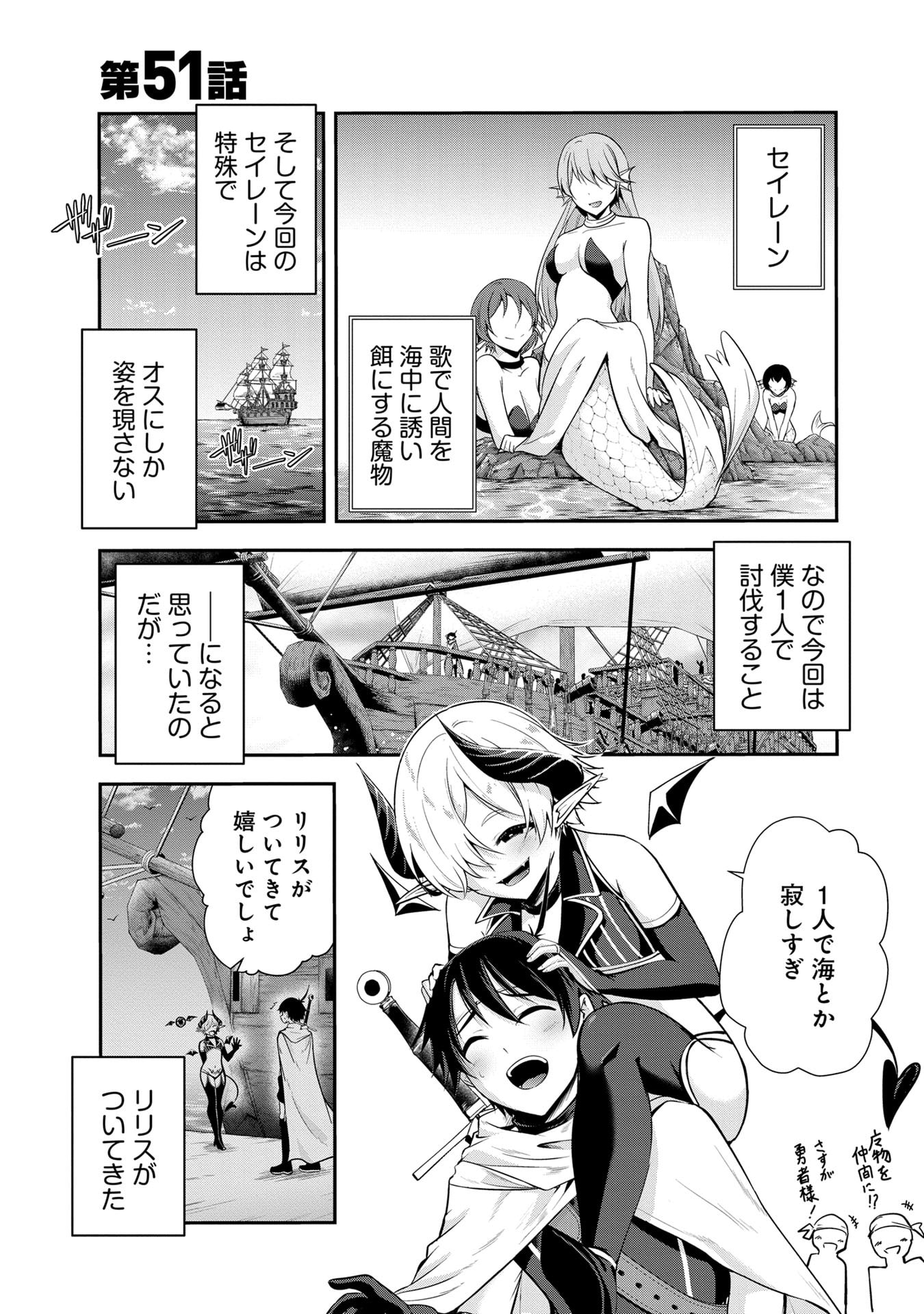 Yuusha-sama, Sakuya mo Otanoshimi deshita ne. Chap 51 - Next Chap 52