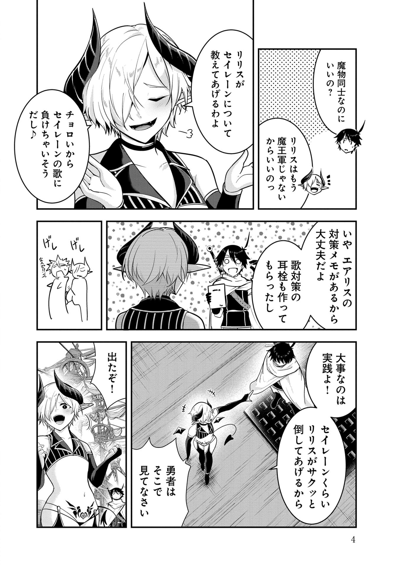 Yuusha-sama, Sakuya mo Otanoshimi deshita ne. Chap 51 - Next Chap 52