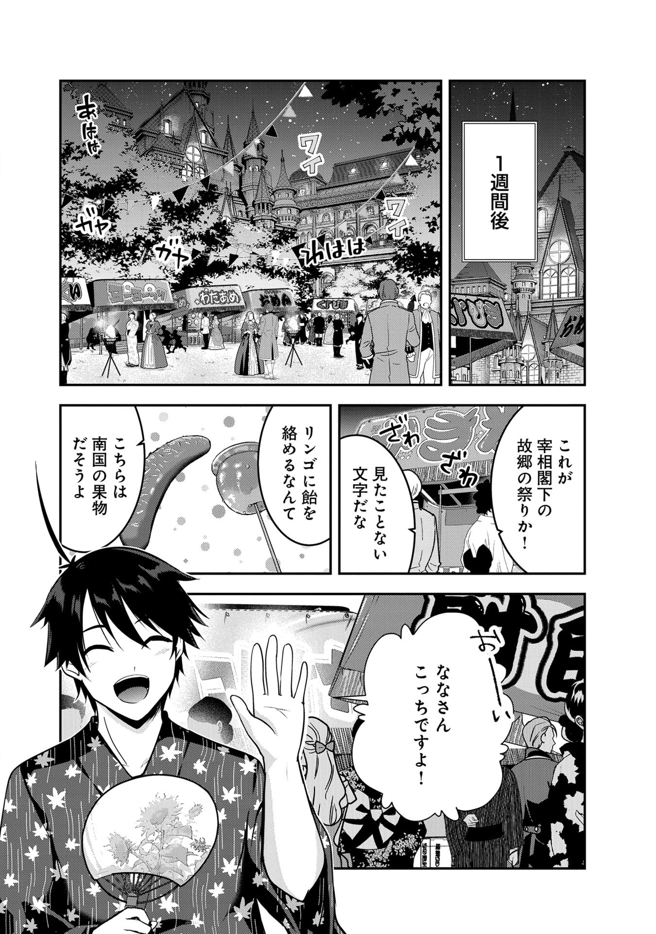 Yuusha-sama, Sakuya mo Otanoshimi deshita ne. Chap 53 - Next Chap 54