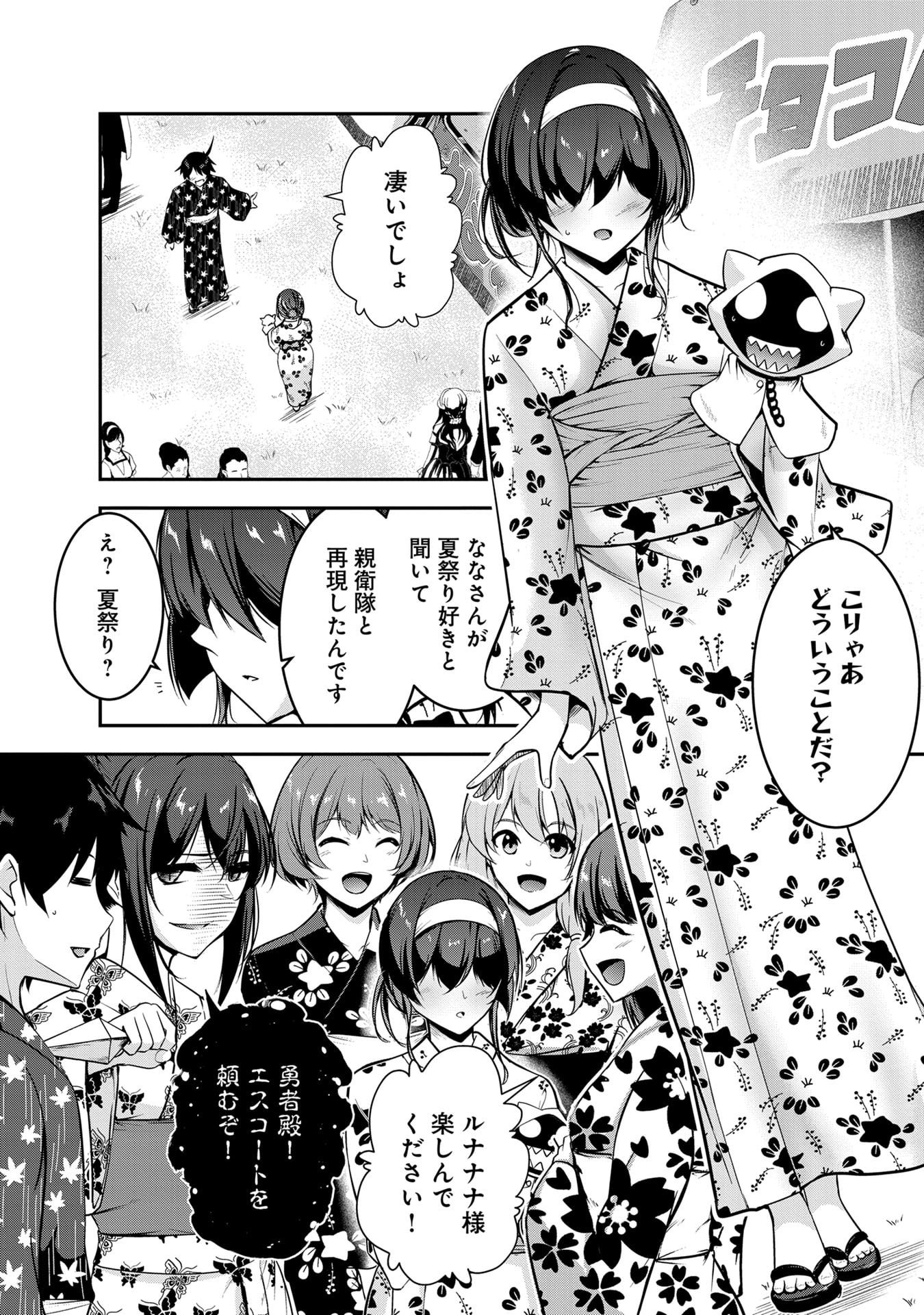 Yuusha-sama, Sakuya mo Otanoshimi deshita ne. Chap 53 - Next Chap 54