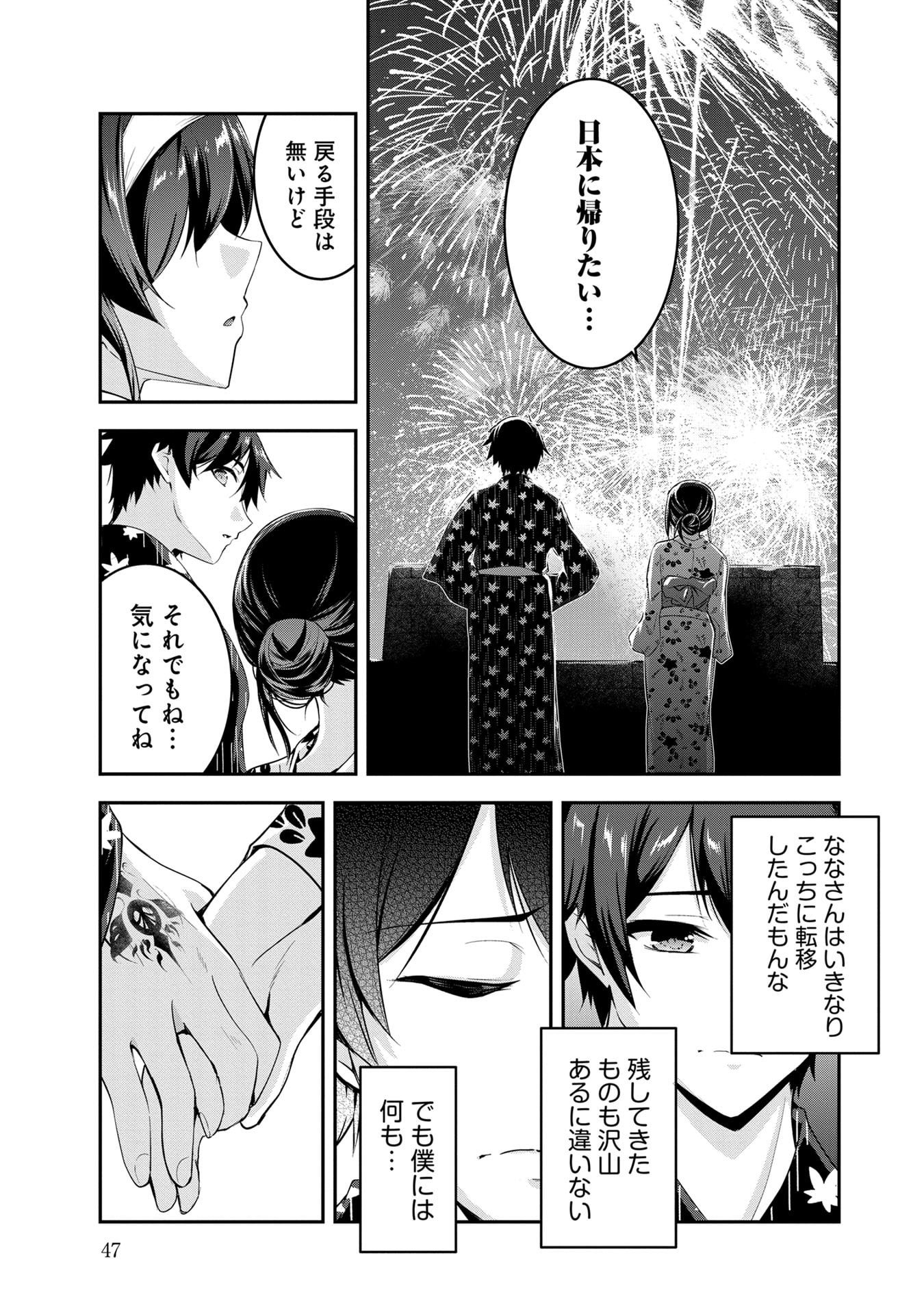 Yuusha-sama, Sakuya mo Otanoshimi deshita ne. Chap 53 - Next Chap 54