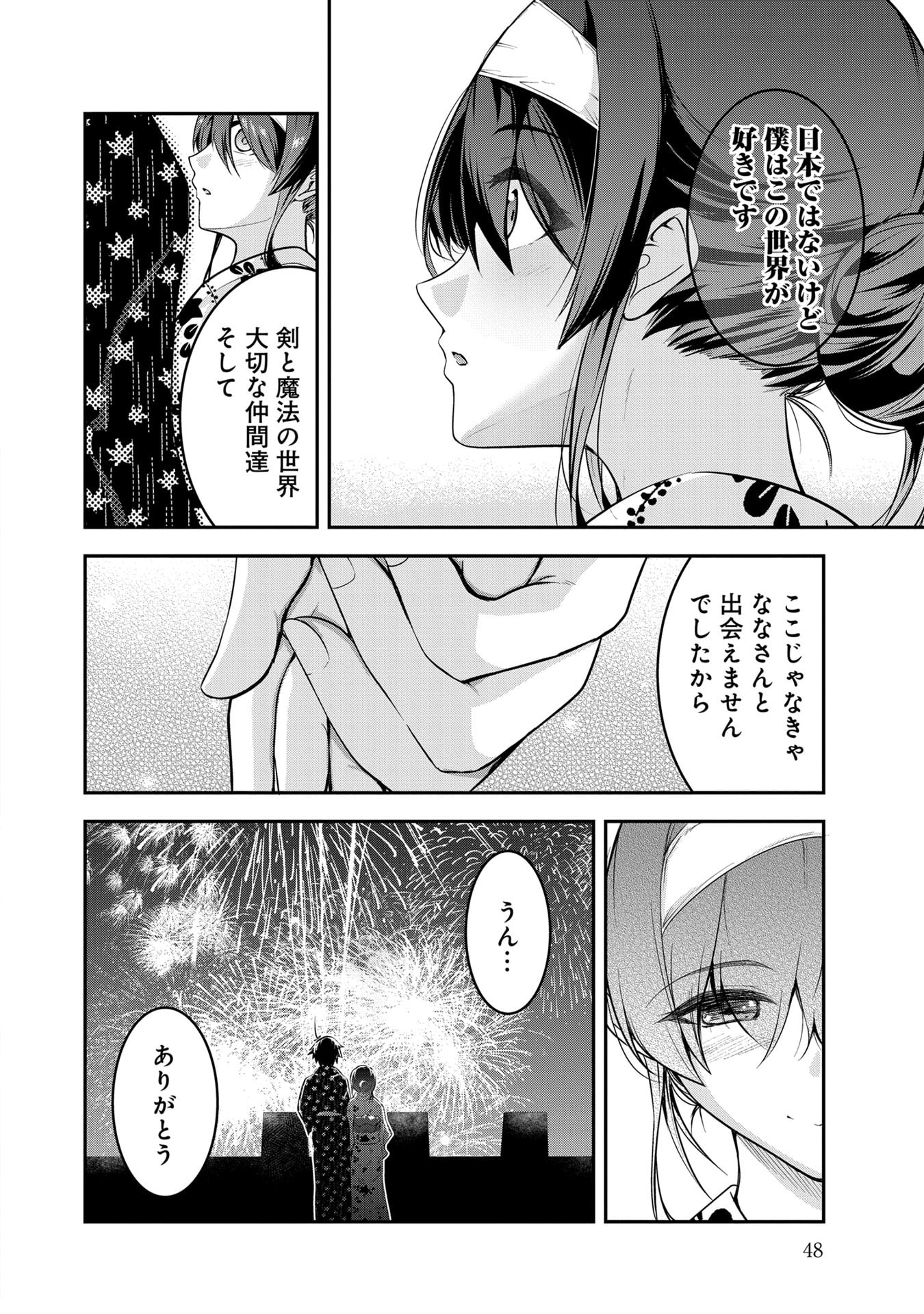 Yuusha-sama, Sakuya mo Otanoshimi deshita ne. Chap 53 - Next Chap 54