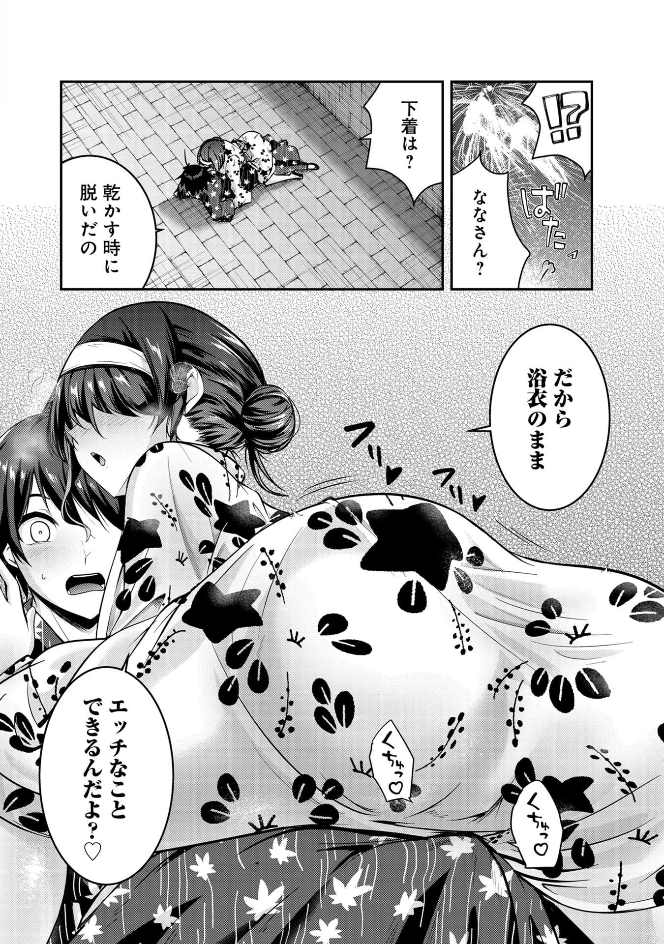 Yuusha-sama, Sakuya mo Otanoshimi deshita ne. Chap 53 - Next Chap 54