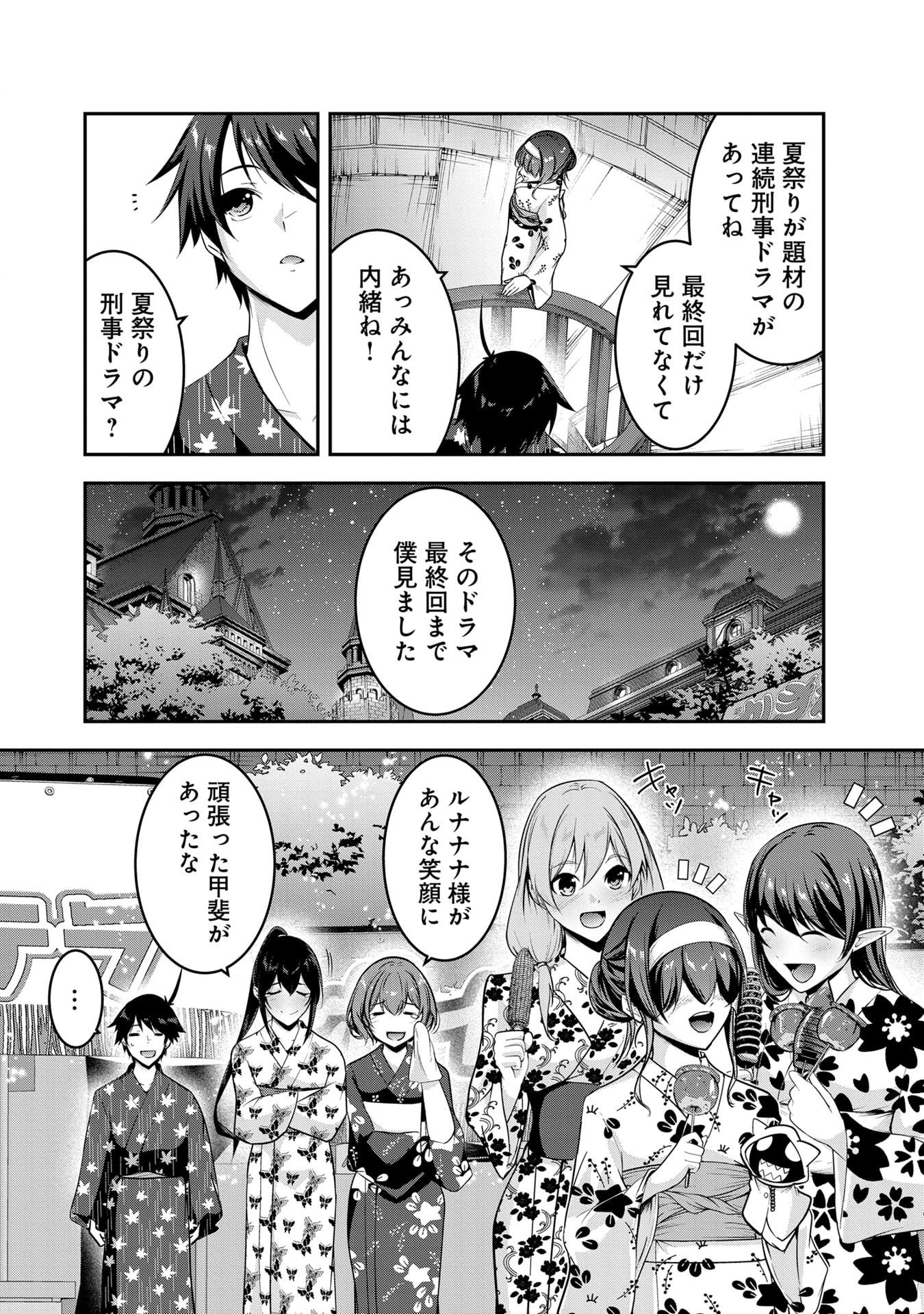Yuusha-sama, Sakuya mo Otanoshimi deshita ne. Chap 53 - Next Chap 54