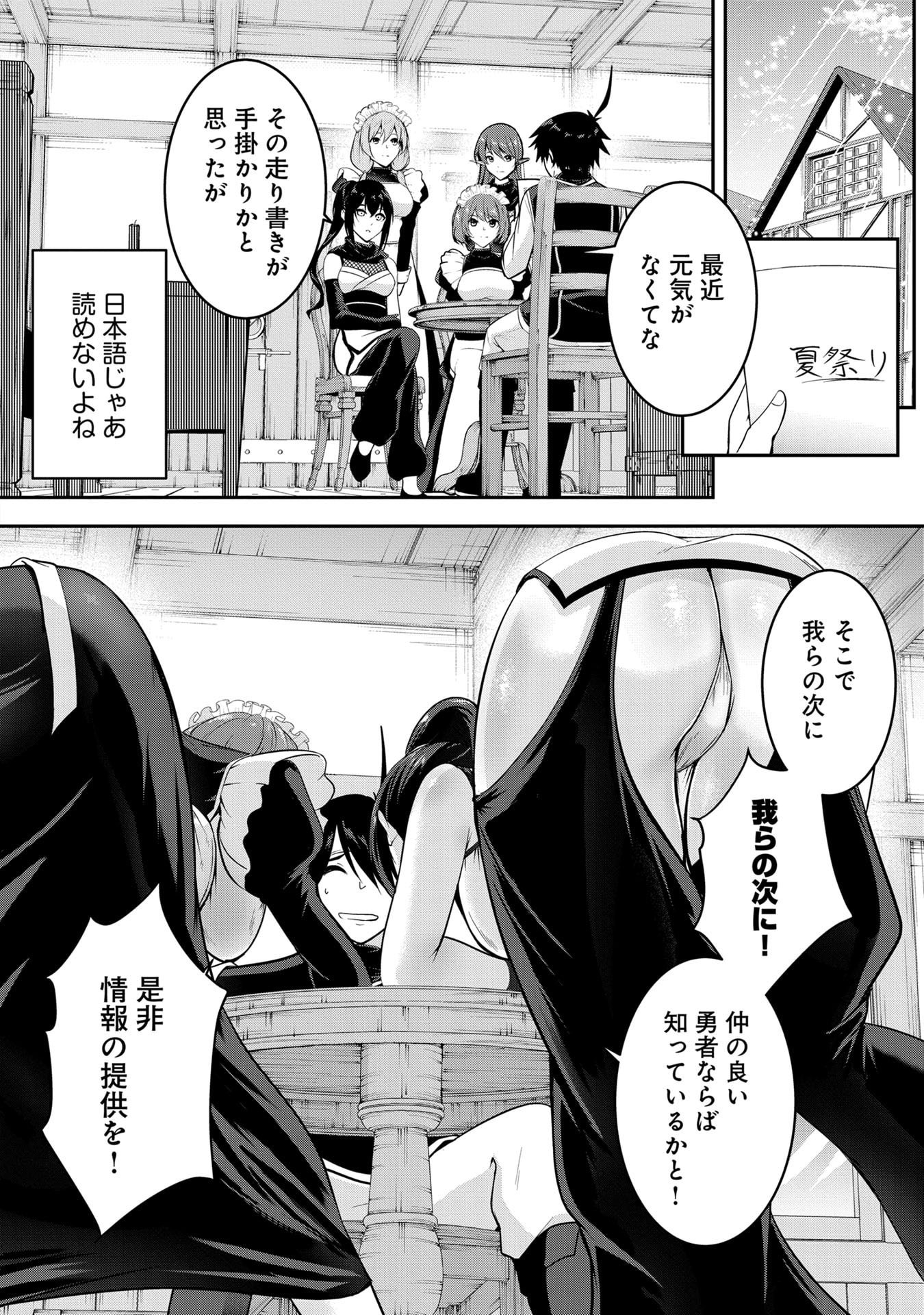 Yuusha-sama, Sakuya mo Otanoshimi deshita ne. Chap 53 - Next Chap 54