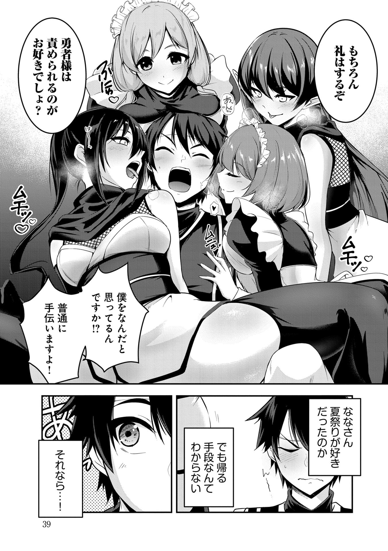 Yuusha-sama, Sakuya mo Otanoshimi deshita ne. Chap 53 - Next Chap 54