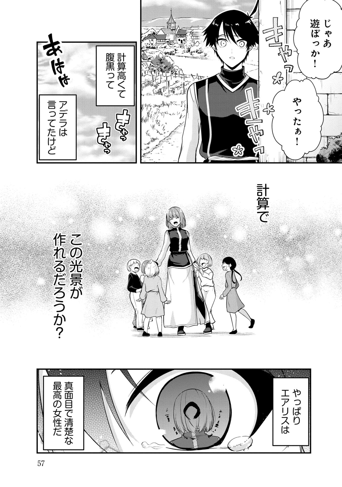 Yuusha-sama, Sakuya mo Otanoshimi deshita ne. Chap 54 - Next Chap 55