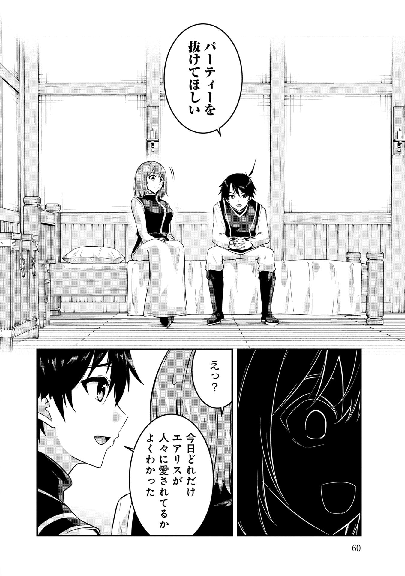 Yuusha-sama, Sakuya mo Otanoshimi deshita ne. Chap 54 - Next Chap 55
