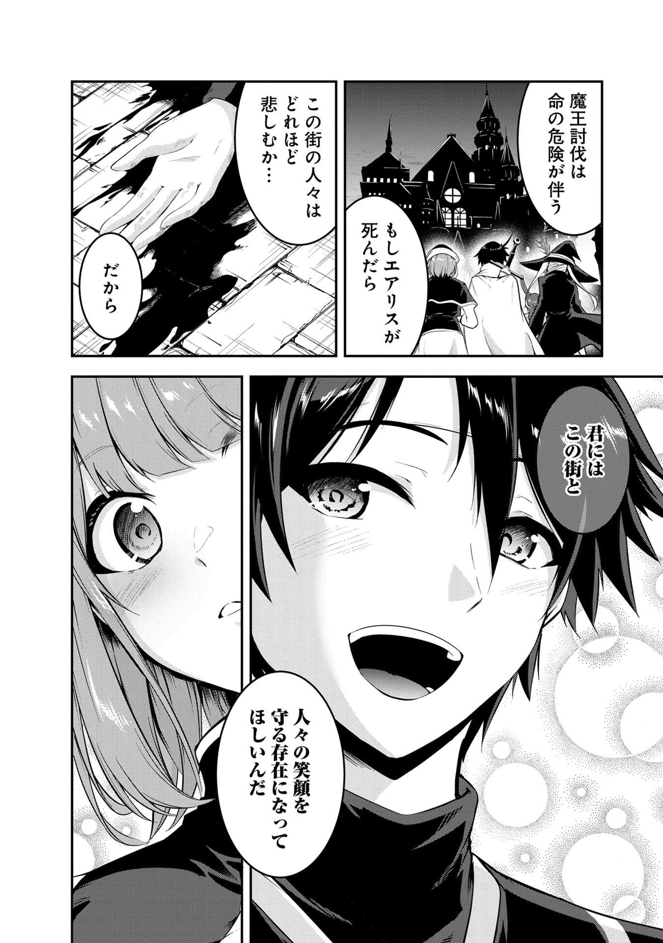 Yuusha-sama, Sakuya mo Otanoshimi deshita ne. Chap 54 - Next Chap 55
