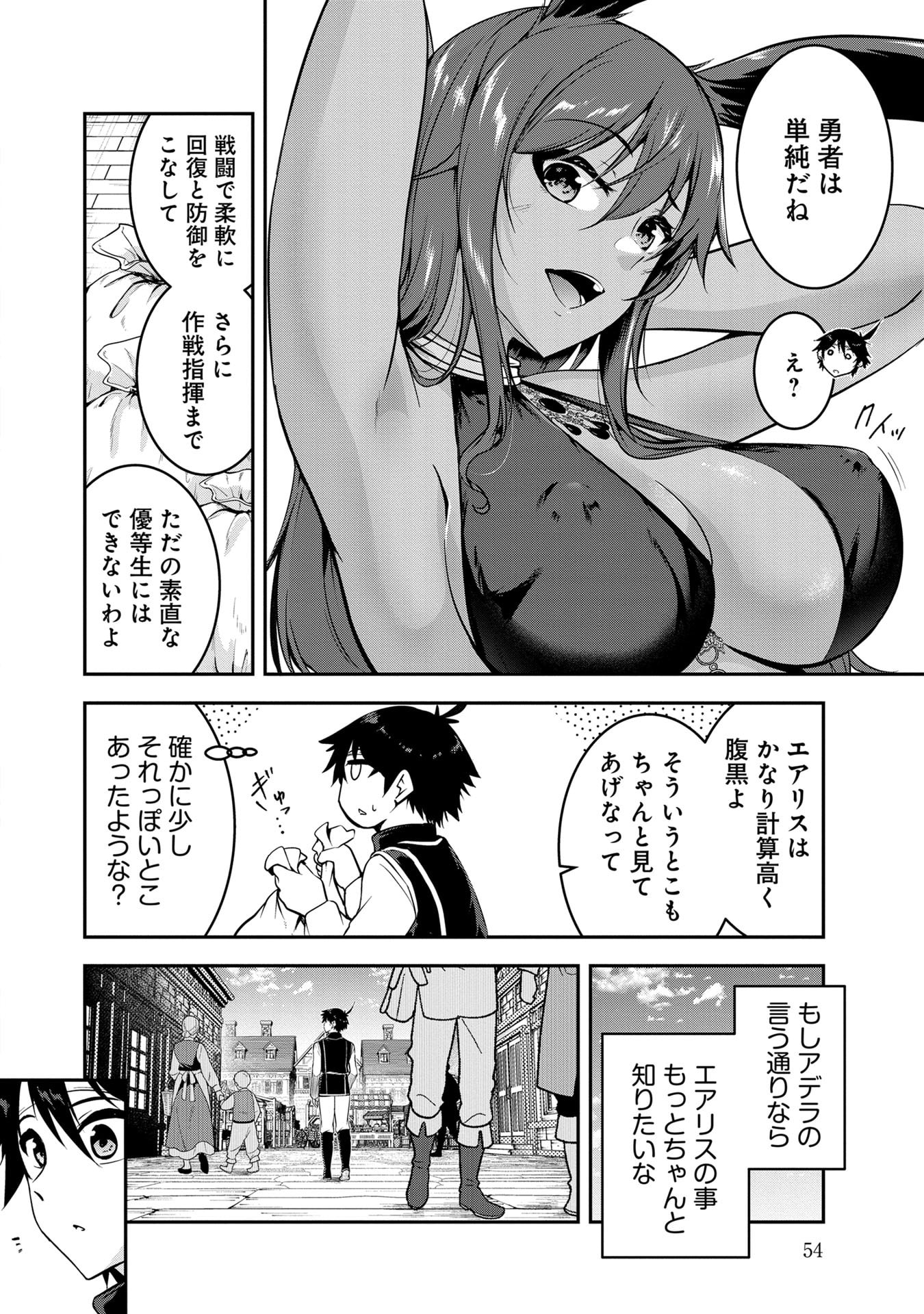 Yuusha-sama, Sakuya mo Otanoshimi deshita ne. Chap 54 - Next Chap 55
