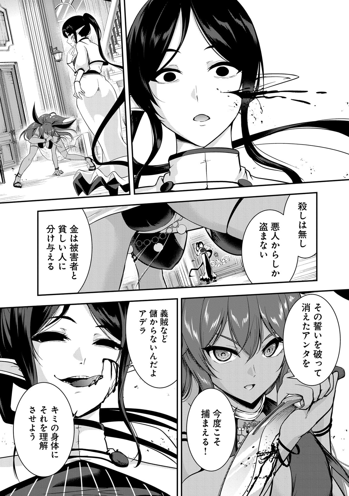 Yuusha-sama, Sakuya mo Otanoshimi deshita ne. Chap 55 - Next Chap 56