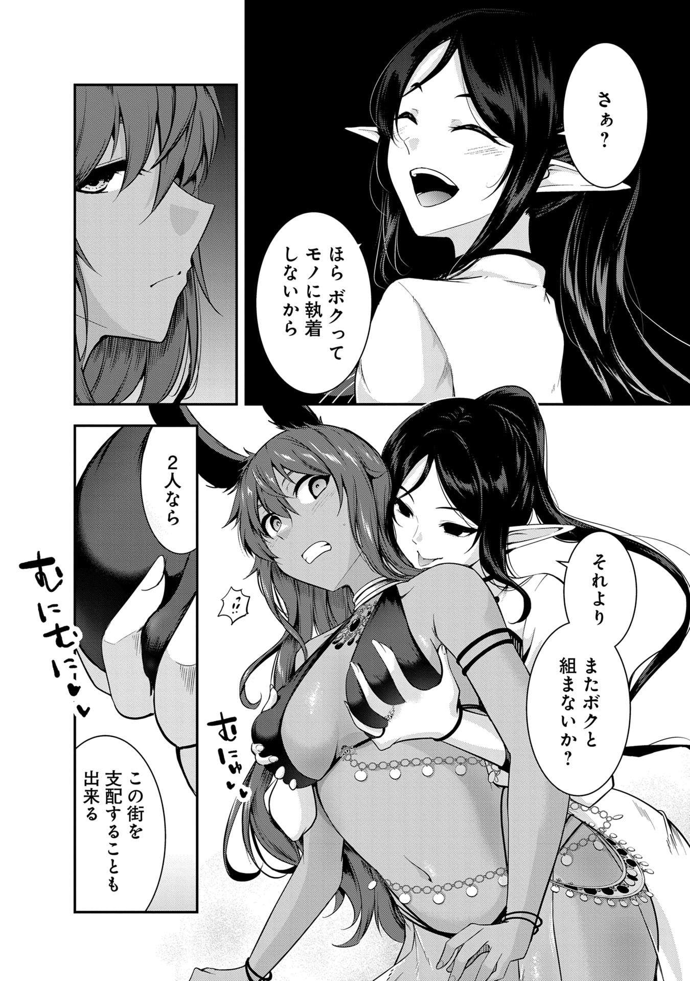 Yuusha-sama, Sakuya mo Otanoshimi deshita ne. Chap 55 - Next Chap 56