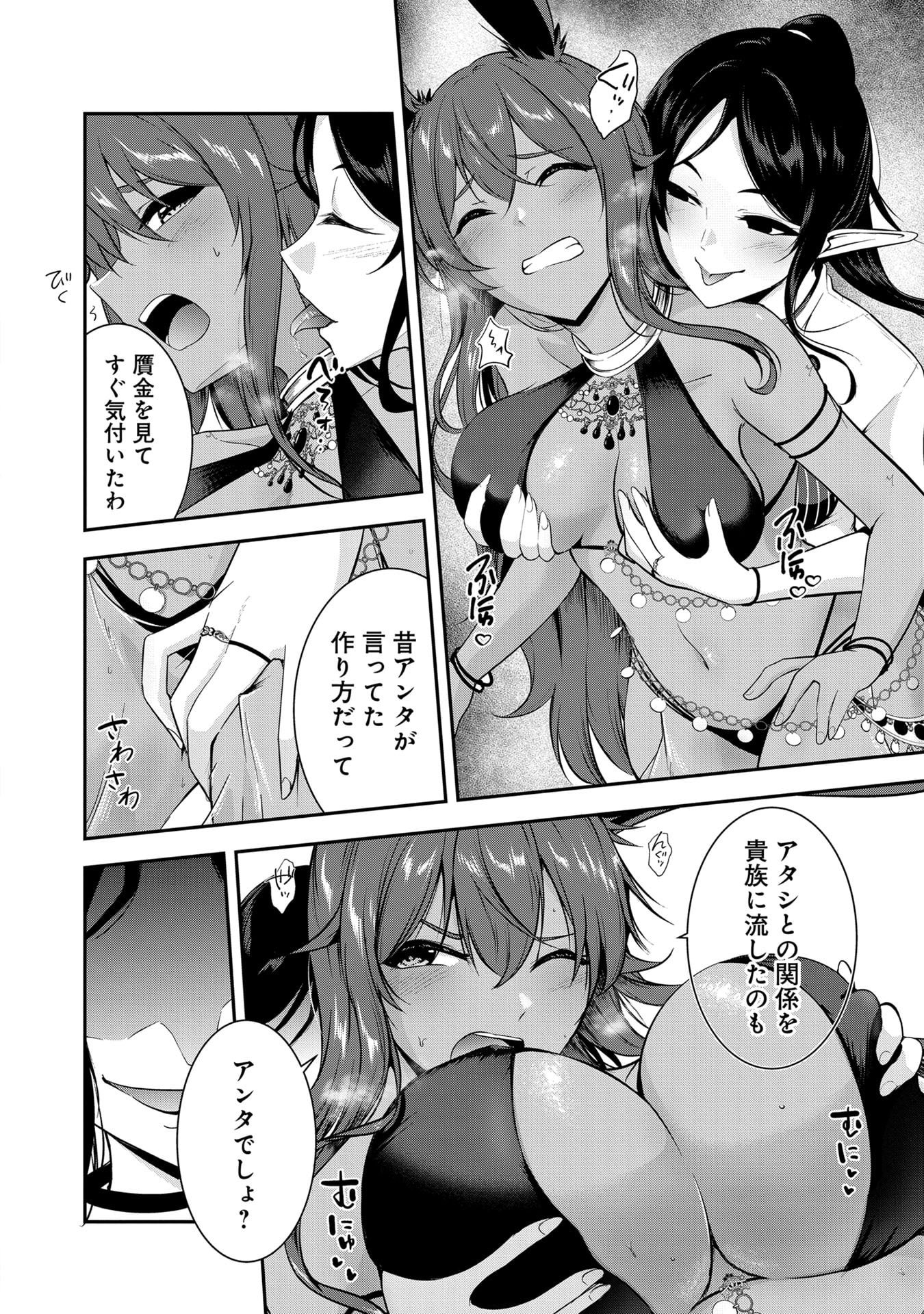 Yuusha-sama, Sakuya mo Otanoshimi deshita ne. Chap 55 - Next Chap 56