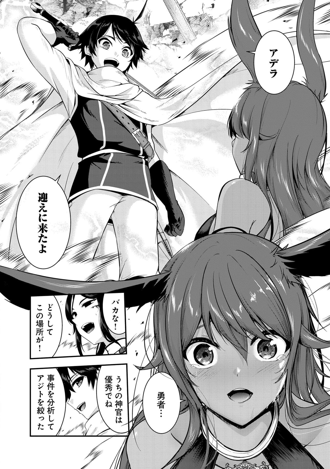 Yuusha-sama, Sakuya mo Otanoshimi deshita ne. Chap 55 - Next Chap 56