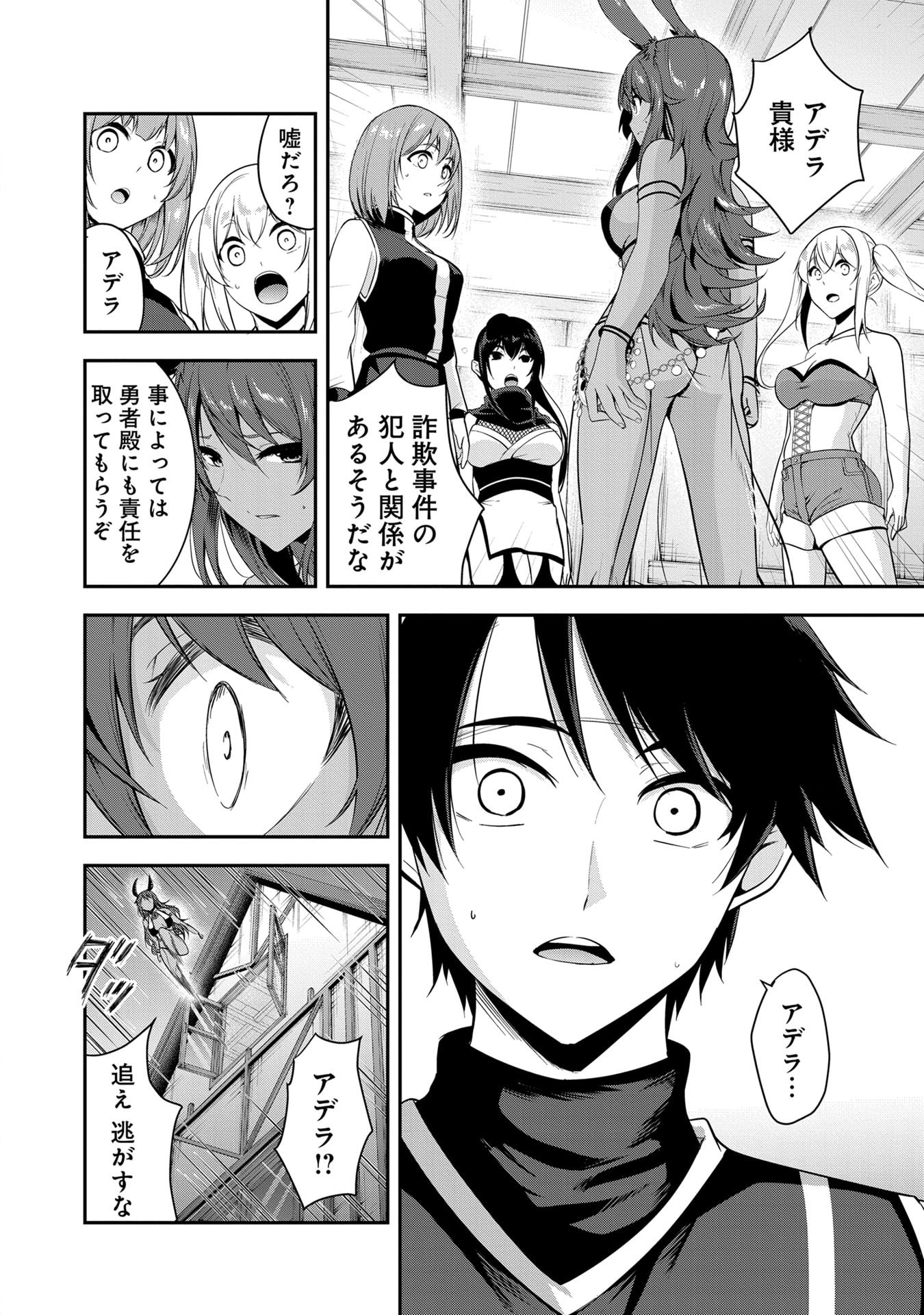 Yuusha-sama, Sakuya mo Otanoshimi deshita ne. Chap 55 - Next Chap 56