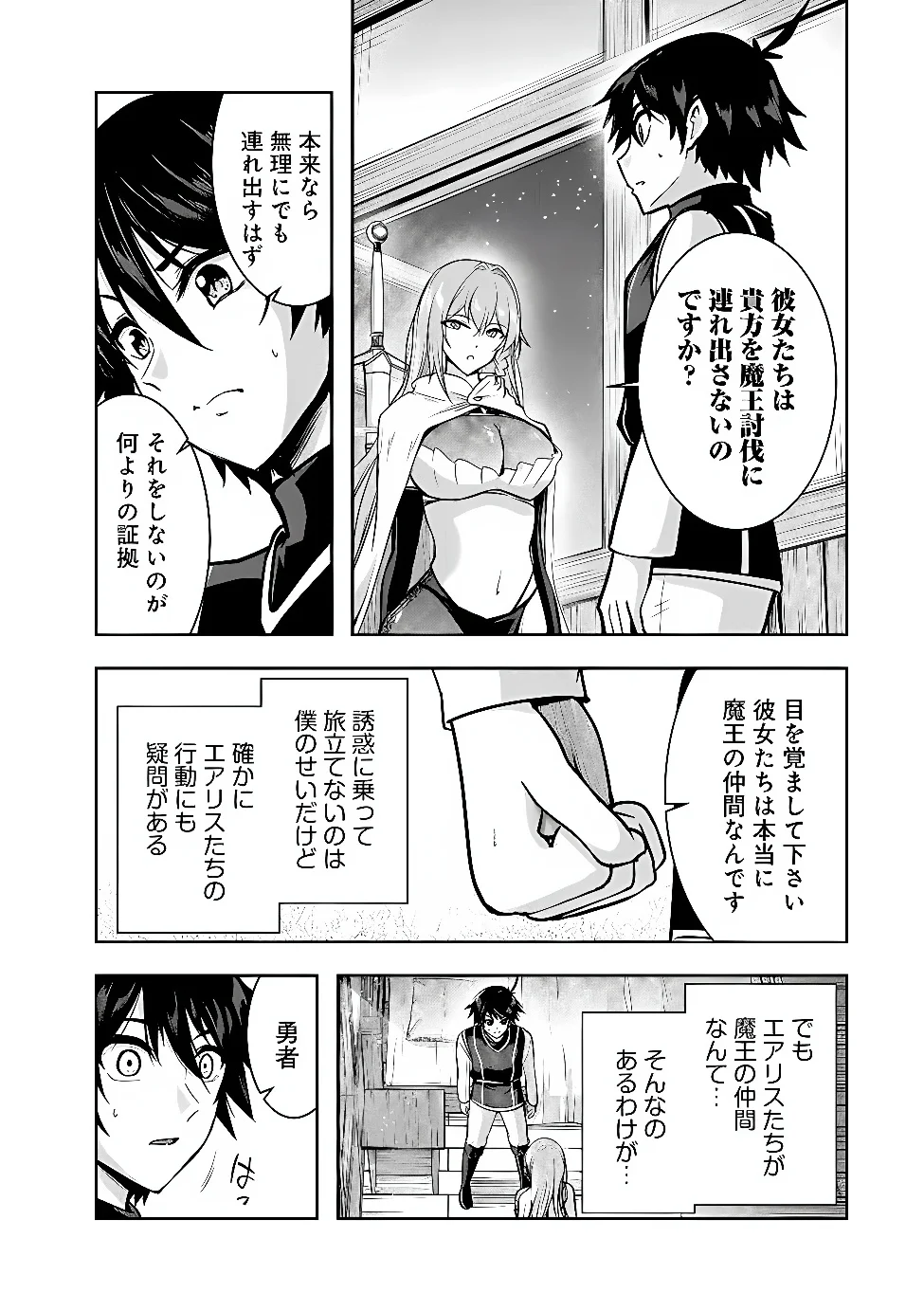 Yuusha-sama, Sakuya mo Otanoshimi deshita ne. Chap 68 - Next Chap 69
