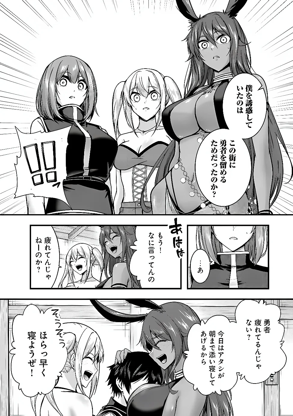 Yuusha-sama, Sakuya mo Otanoshimi deshita ne. Chap 68 - Next Chap 69