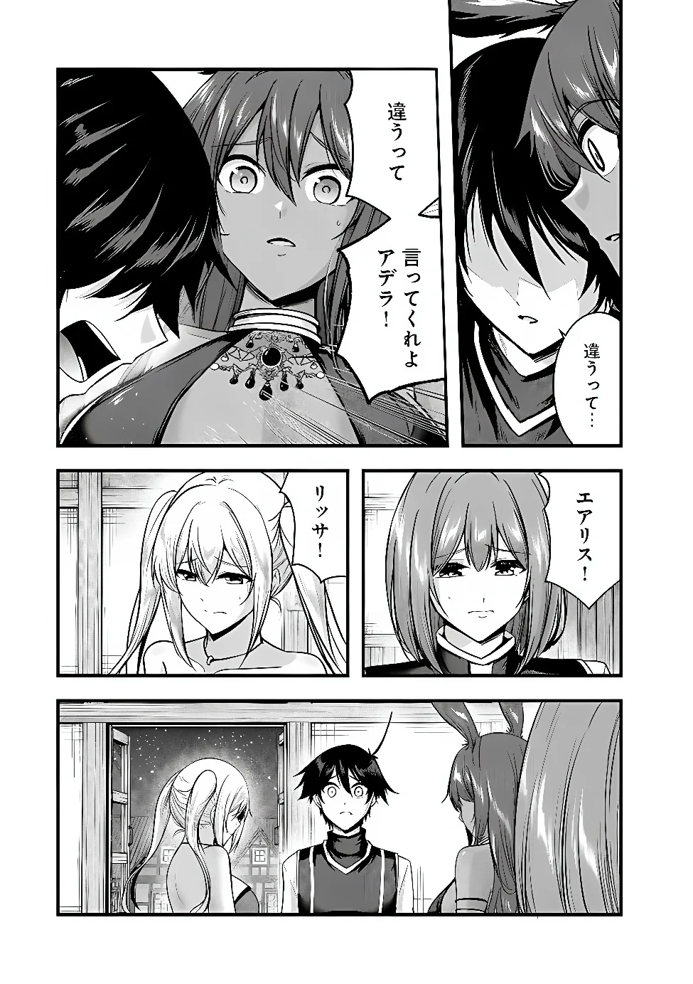 Yuusha-sama, Sakuya mo Otanoshimi deshita ne. Chap 68 - Next Chap 69