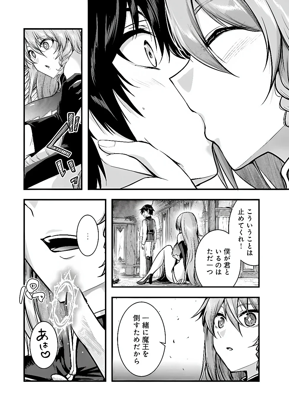 Yuusha-sama, Sakuya mo Otanoshimi deshita ne. Chap 68 - Next Chap 69