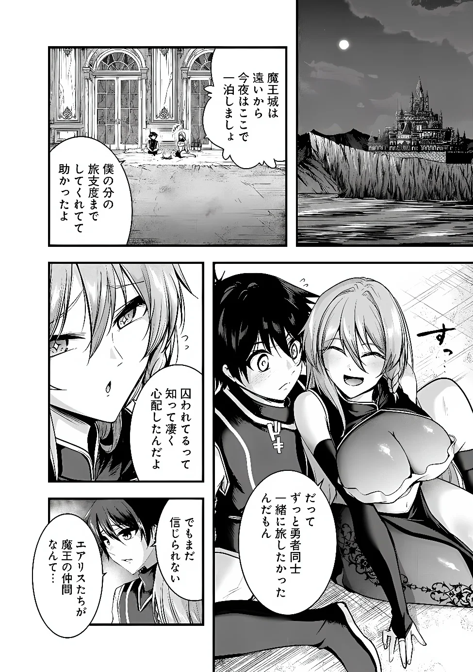 Yuusha-sama, Sakuya mo Otanoshimi deshita ne. Chap 68 - Next Chap 69