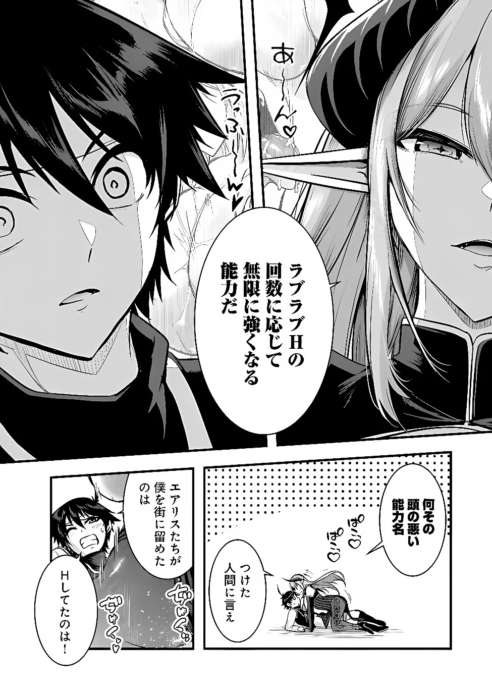Yuusha-sama, Sakuya mo Otanoshimi deshita ne. Chap 68 - Next Chap 69