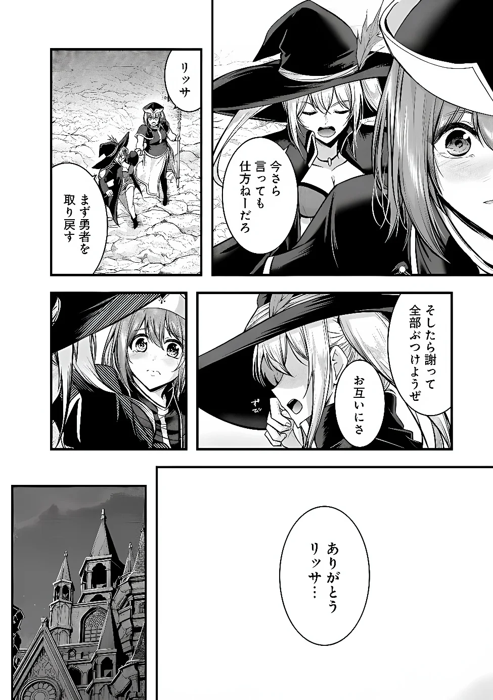 Yuusha-sama, Sakuya mo Otanoshimi deshita ne. Chap 68 - Next Chap 69